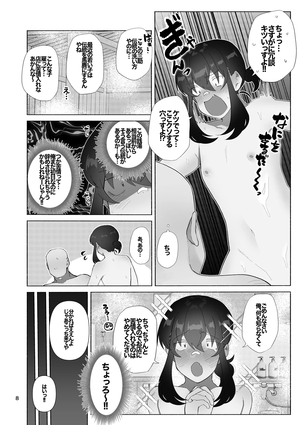 女装坊主男子を拉致って××!! Page.24