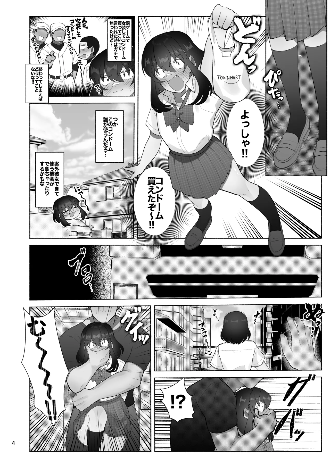 女装坊主男子を拉致って××!! Page.4