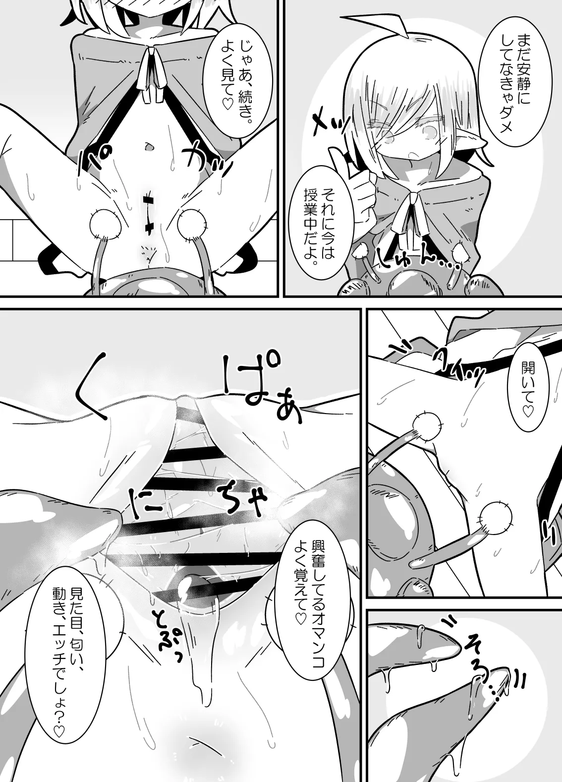 異種姦先生 上 ~触手教育編~ Page.17