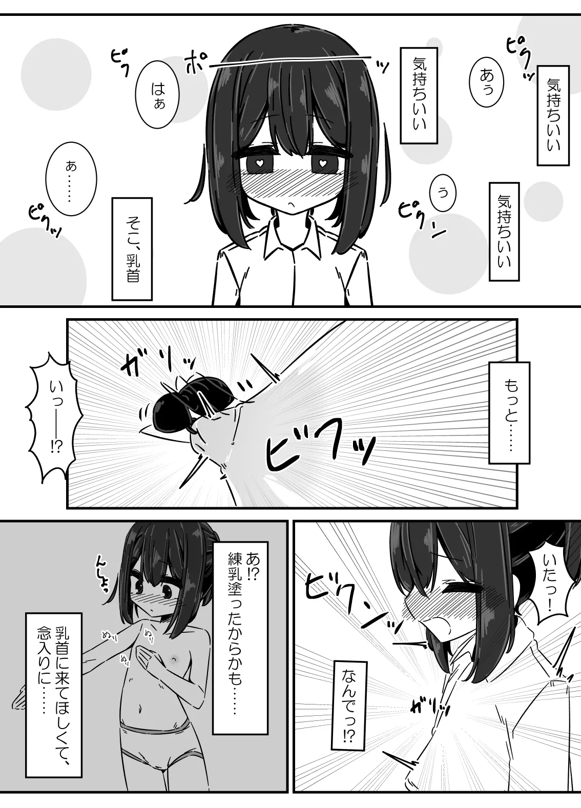 蟻の巣 Page.23