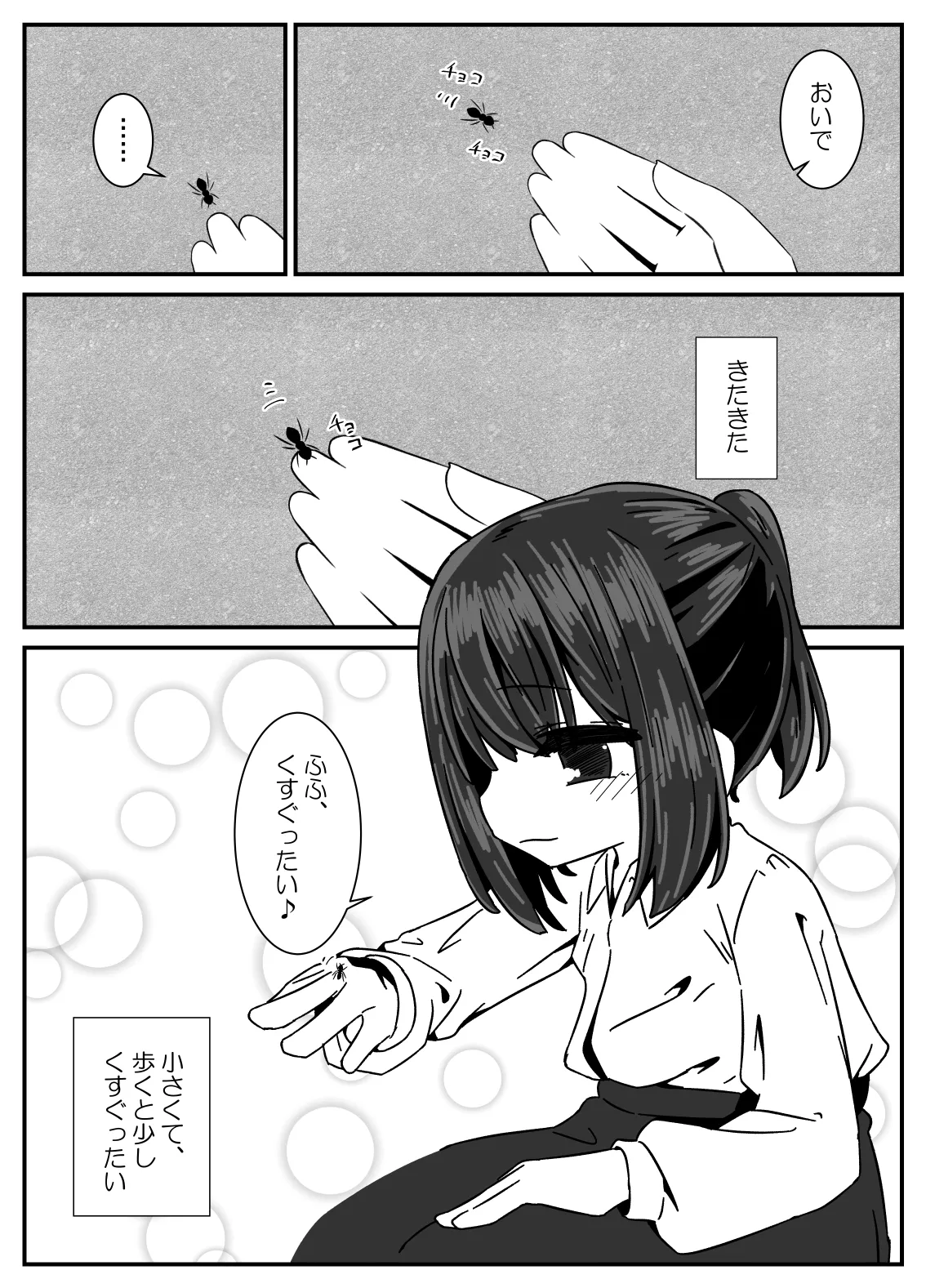 蟻の巣 Page.3