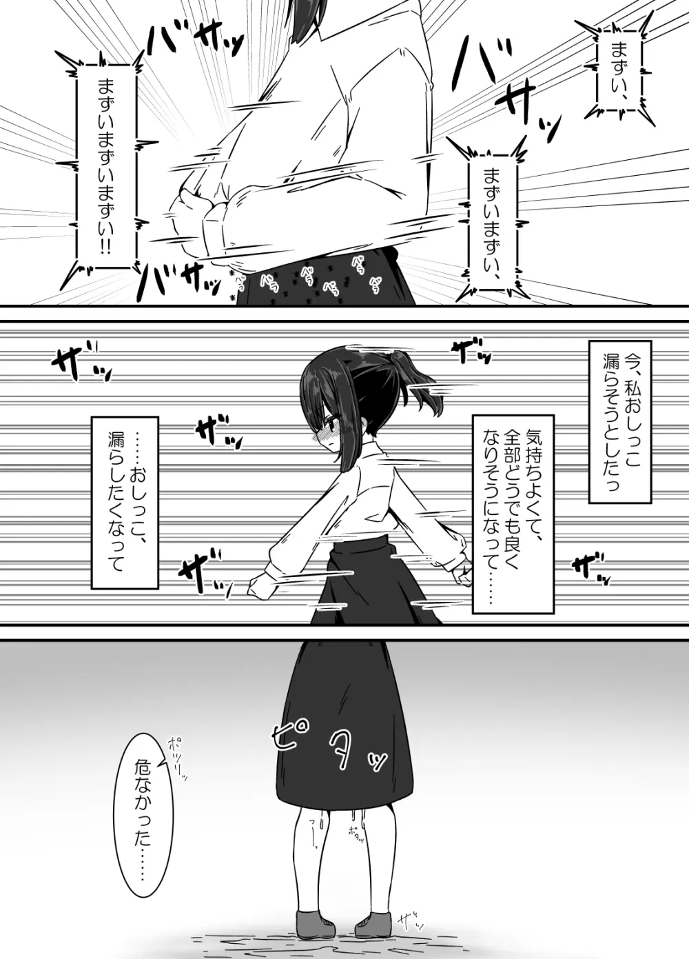 蟻の巣 Page.31