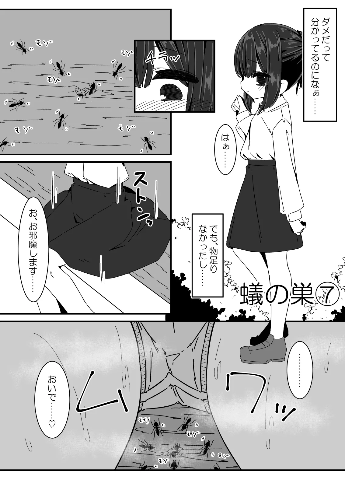 蟻の巣 Page.36