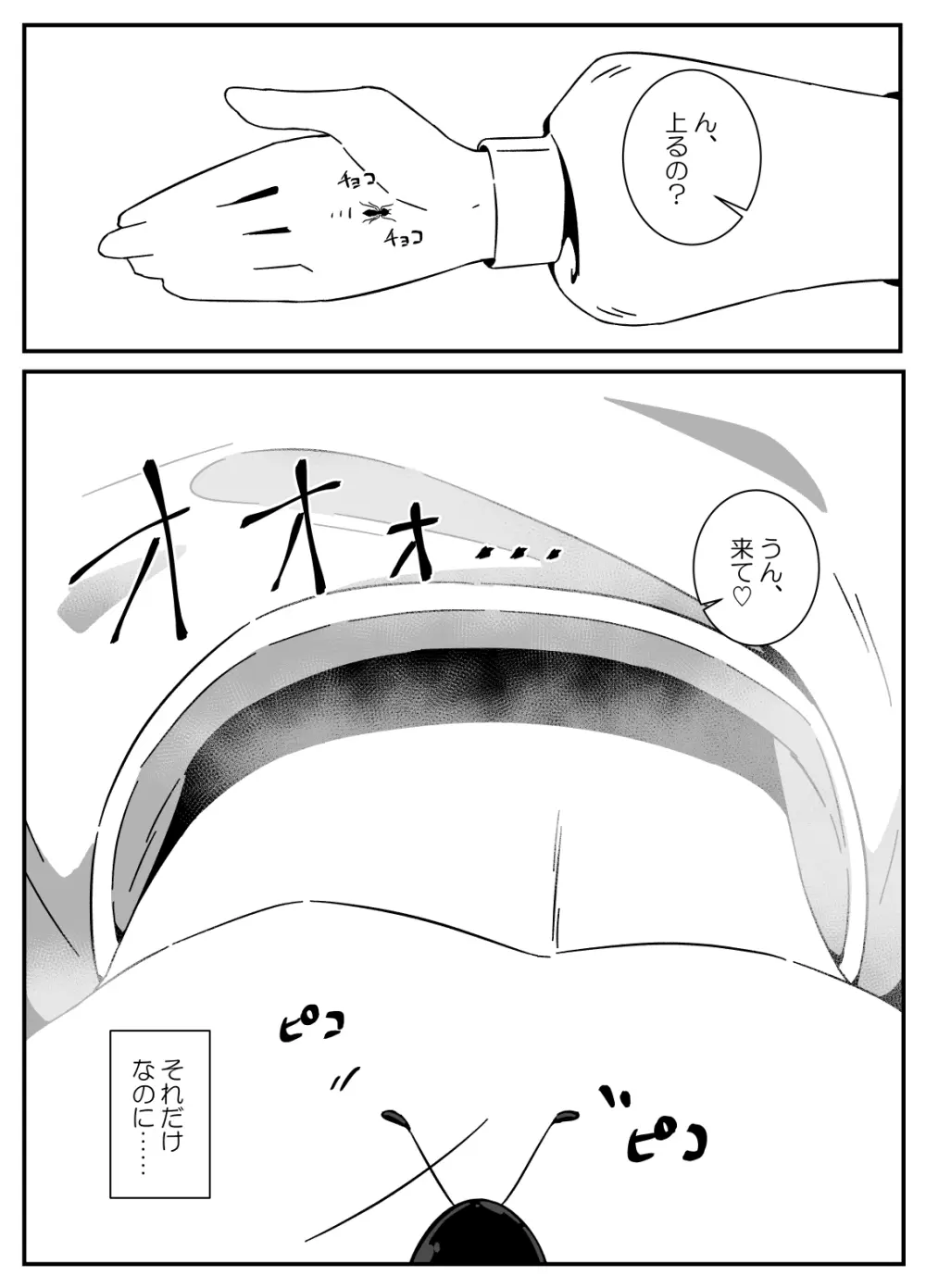 蟻の巣 Page.4