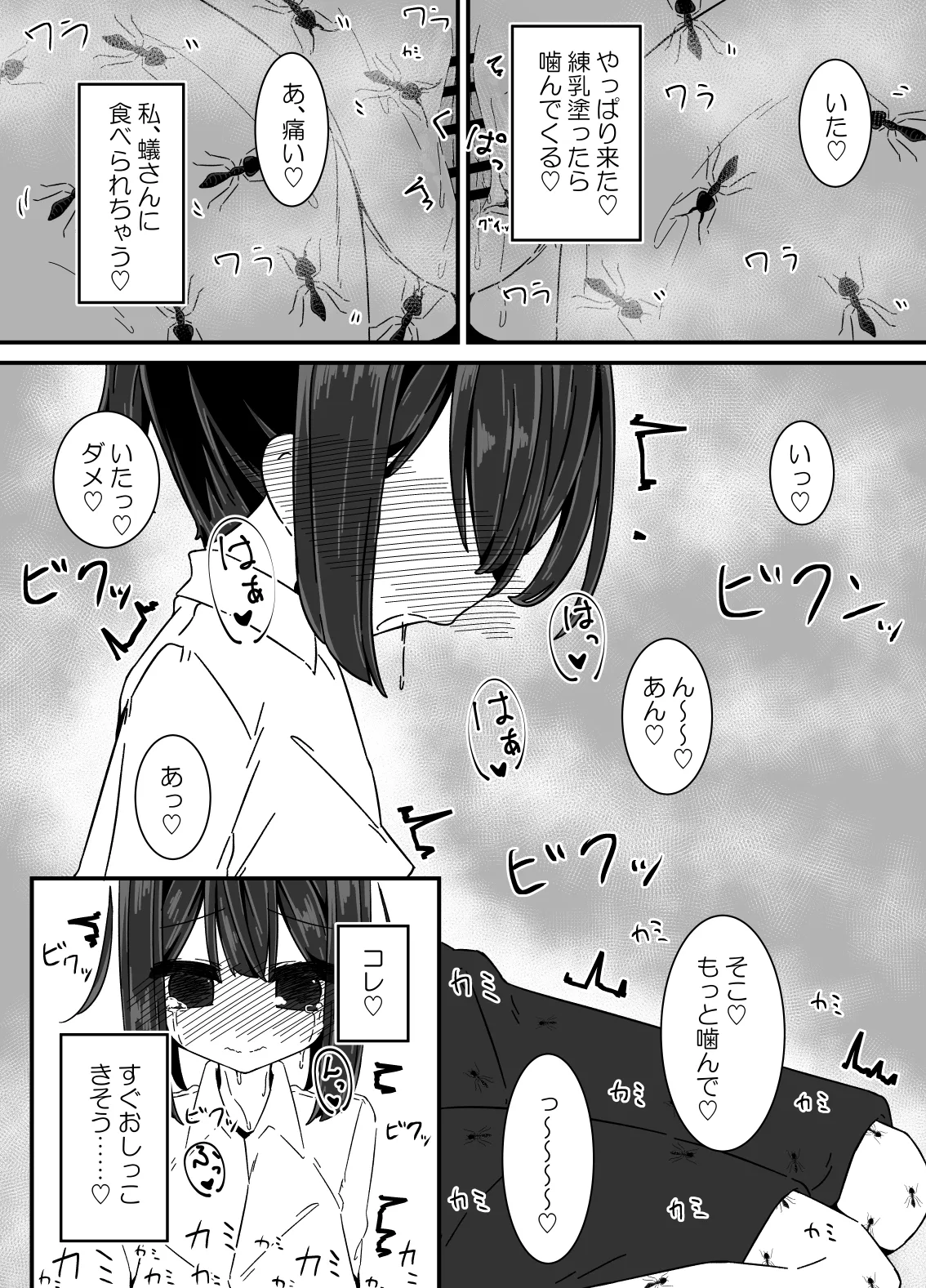 蟻の巣 Page.42