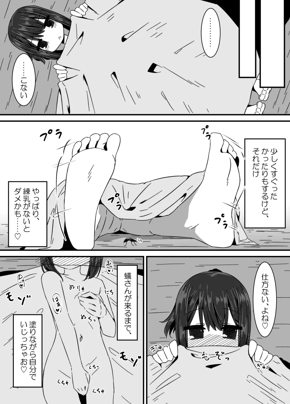 蟻の巣 Page.57