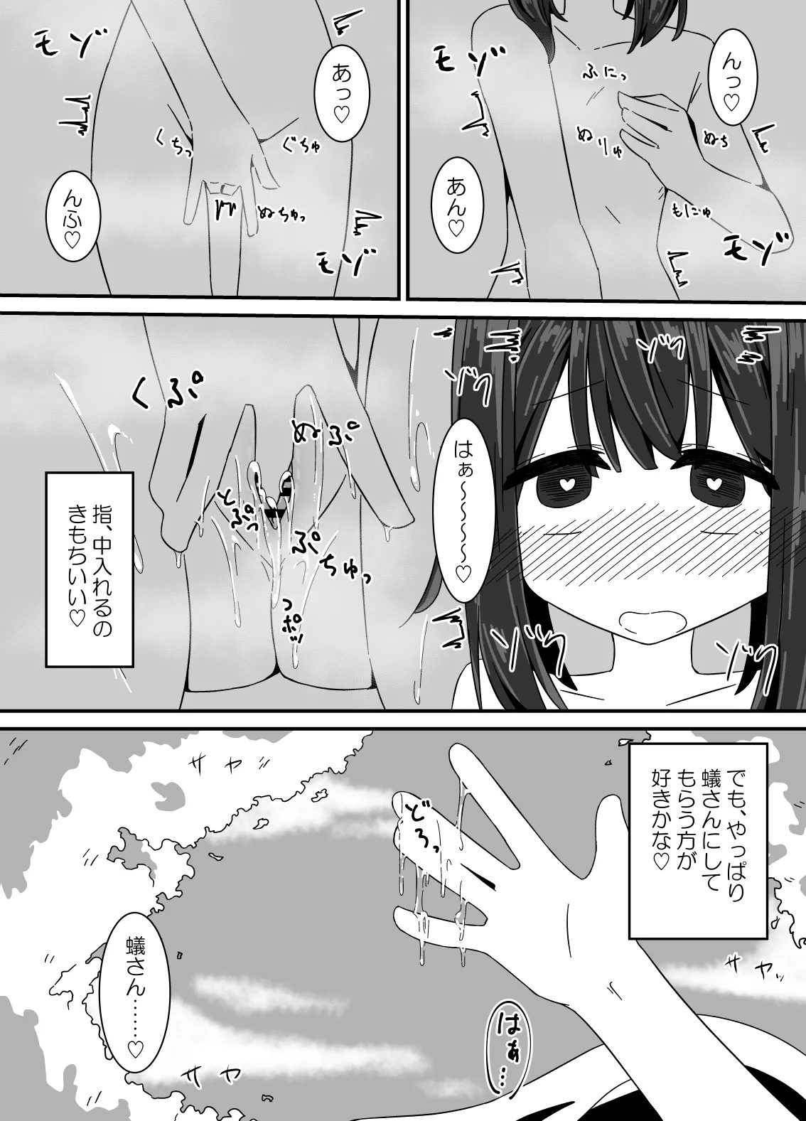 蟻の巣 Page.58