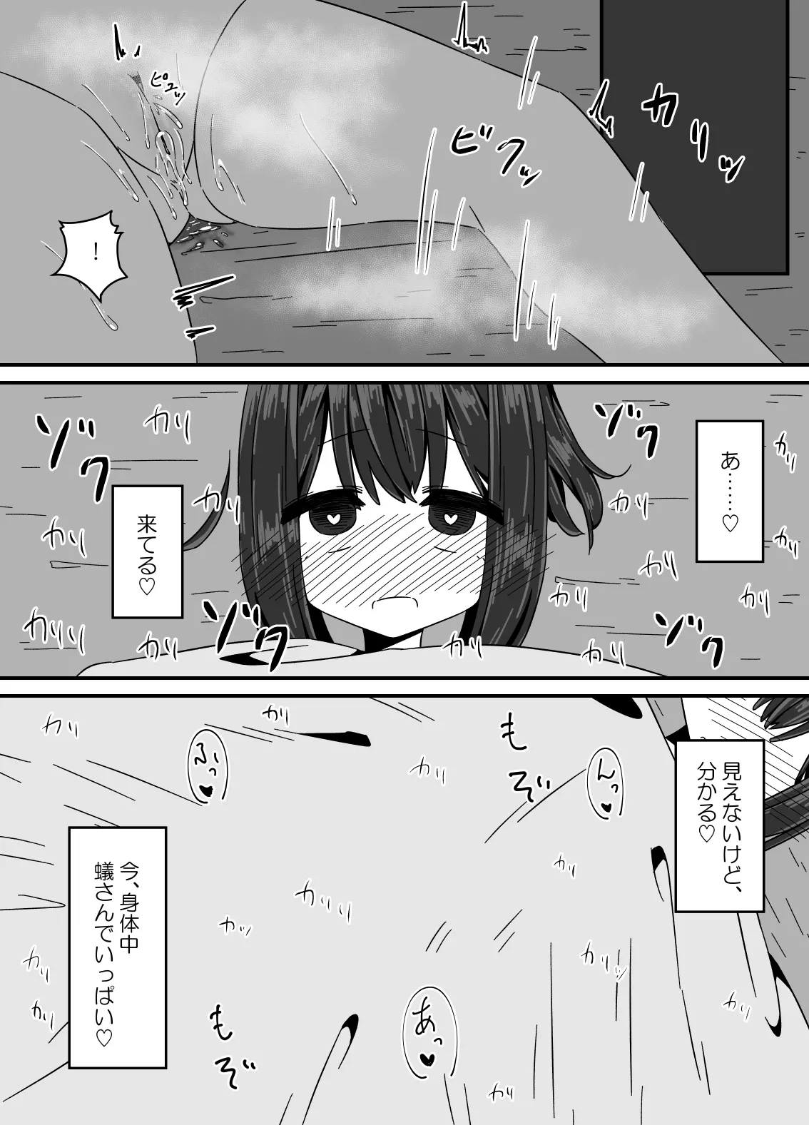 蟻の巣 Page.59