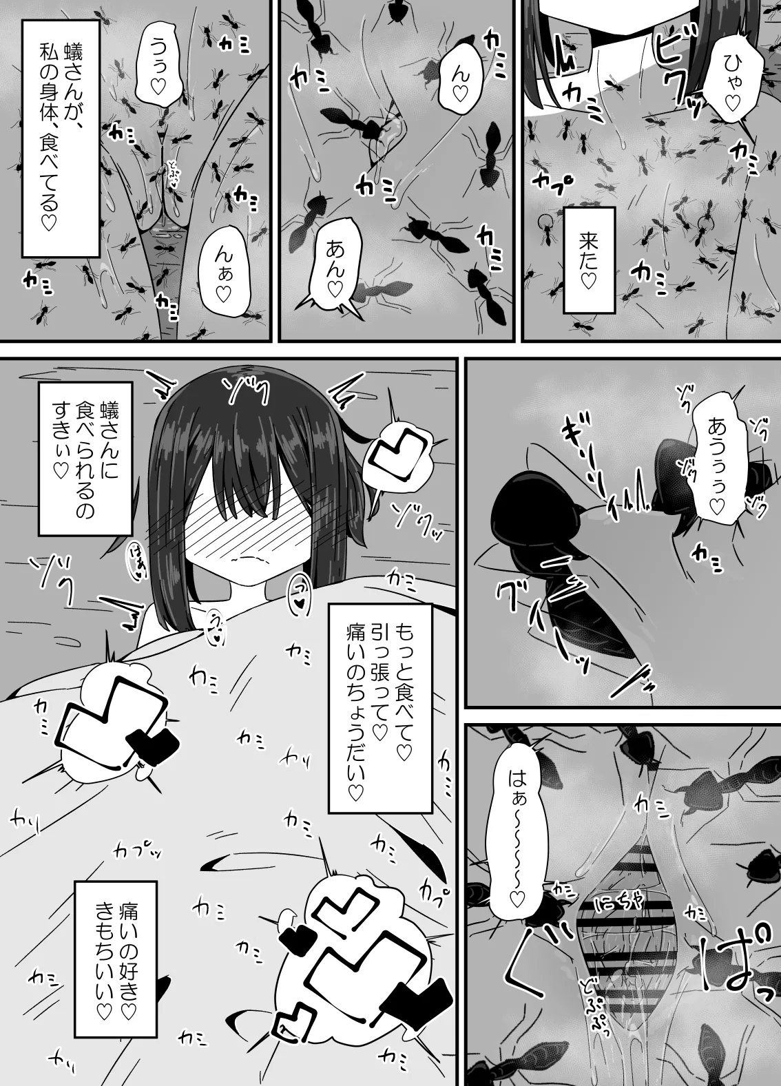 蟻の巣 Page.61