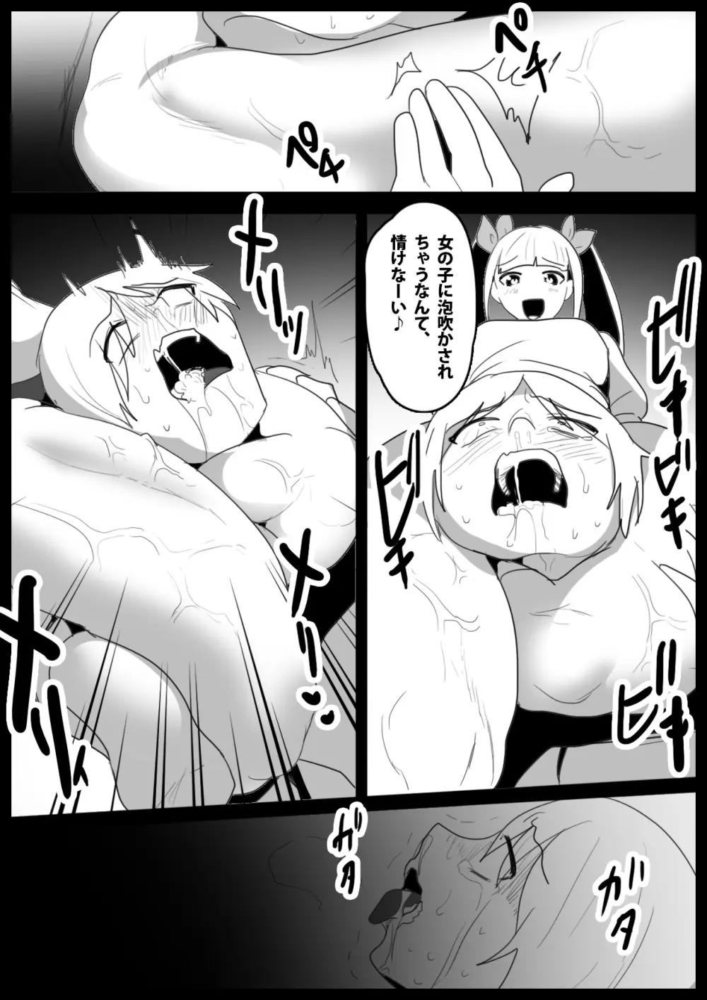 Girls Beat! -vs Evil アユ- Page.16