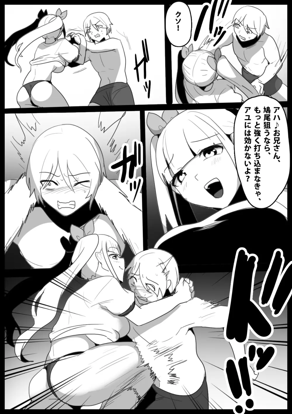 Girls Beat! -vs Evil アユ- Page.4