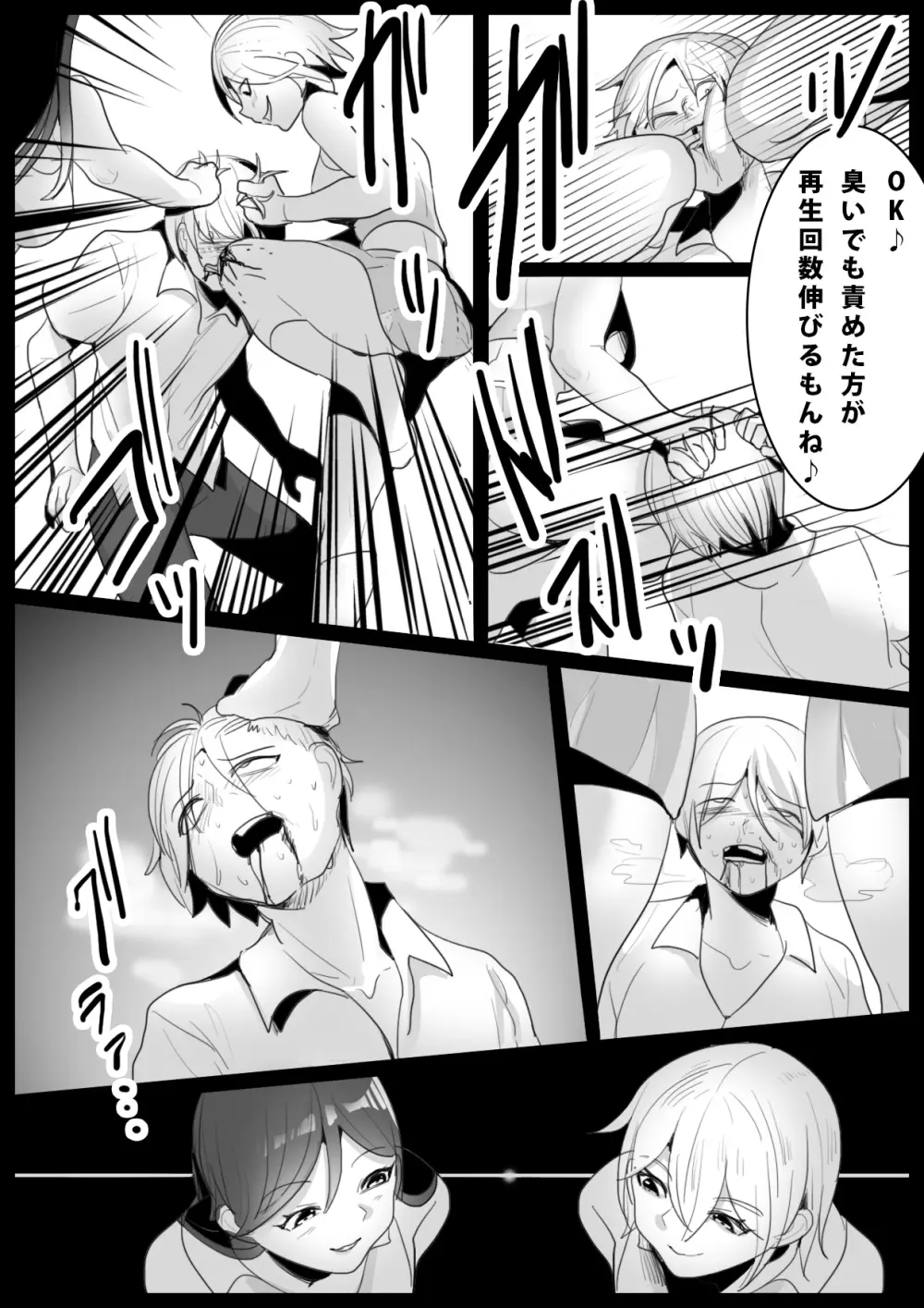 Girls Beat! -vsシズク&ミア- Page.8