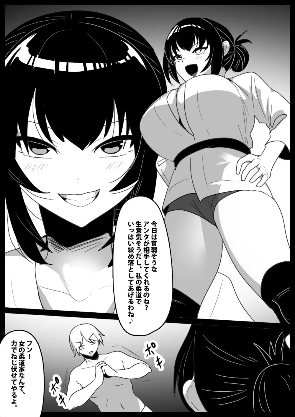 Girls Beat! -vs ヨウコ- Page.2