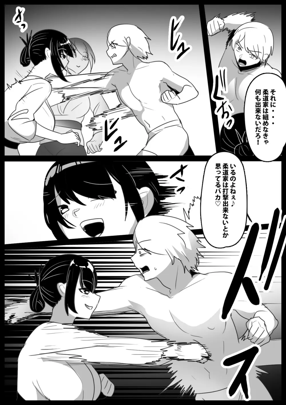 Girls Beat! -vs ヨウコ- Page.3