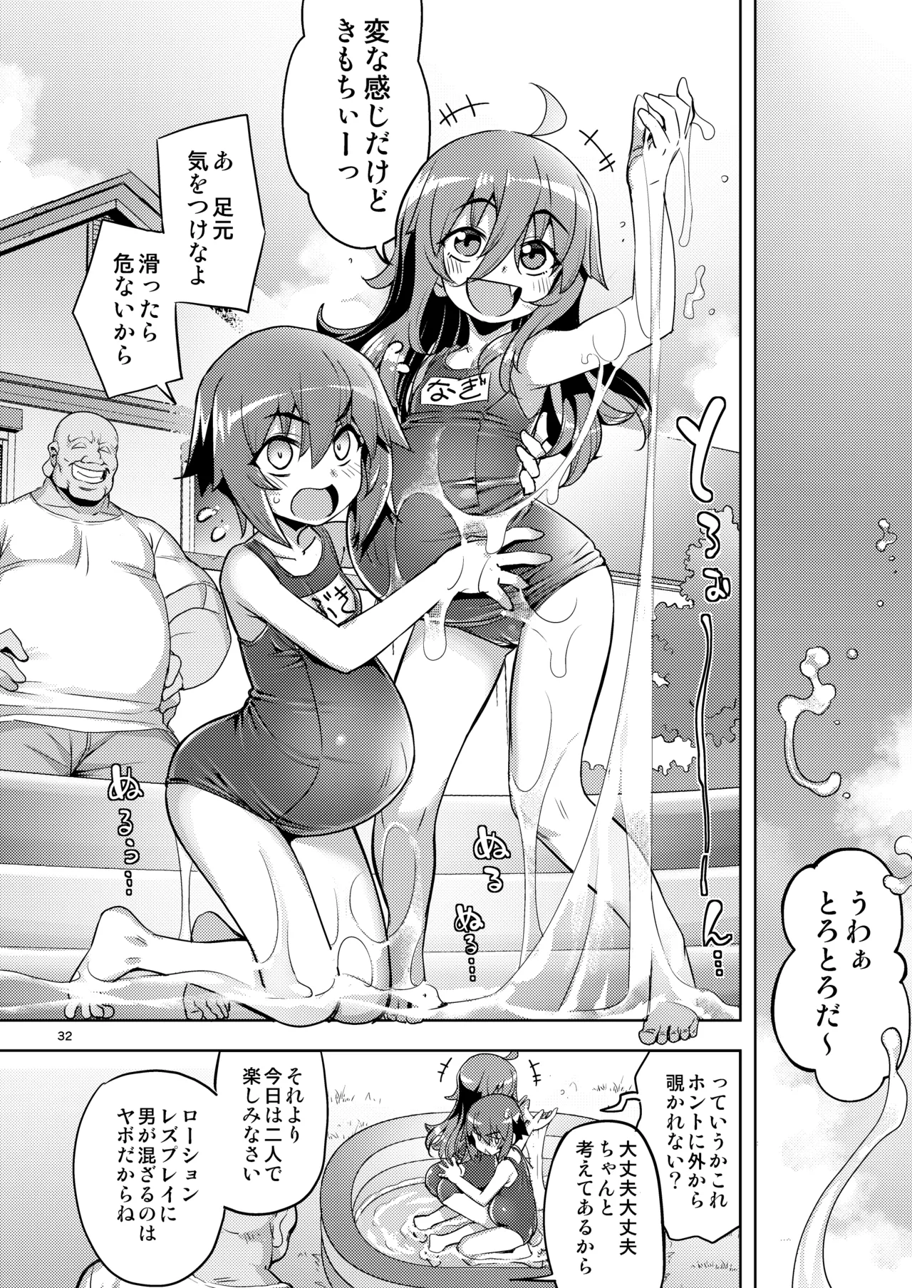 RE-EX 幸薄いボクっ娘が幸せ?になるまでの話4 Page.32