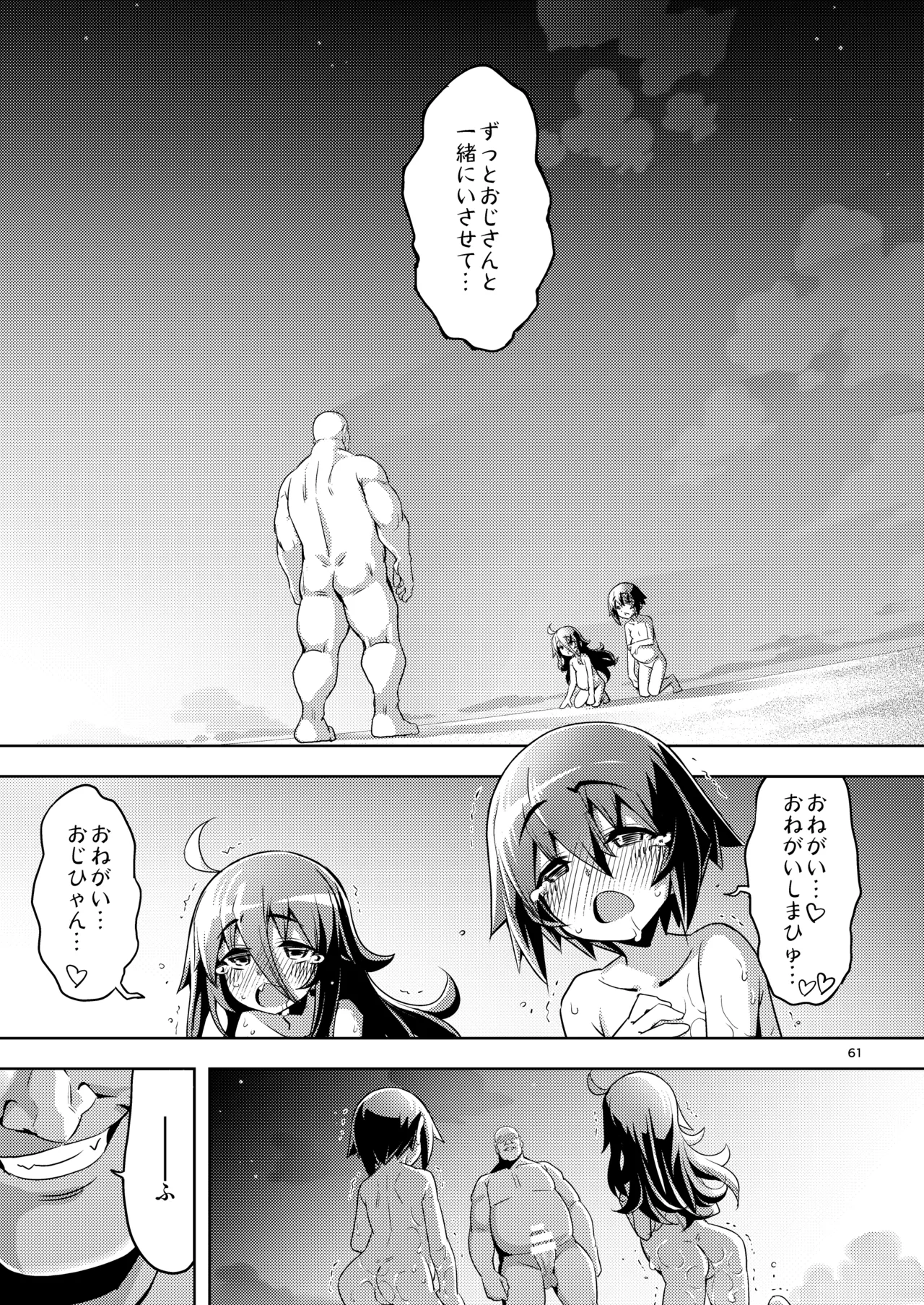 RE-EX 幸薄いボクっ娘が幸せ?になるまでの話4 Page.61