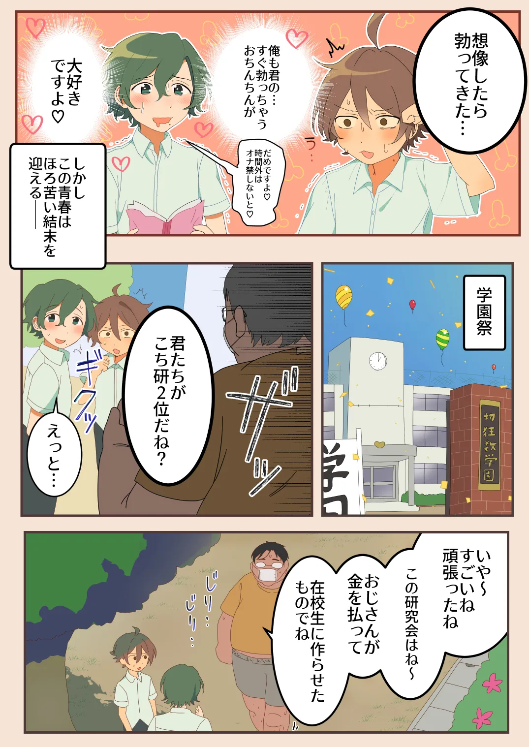 こっそりえっち研究会 Page.6