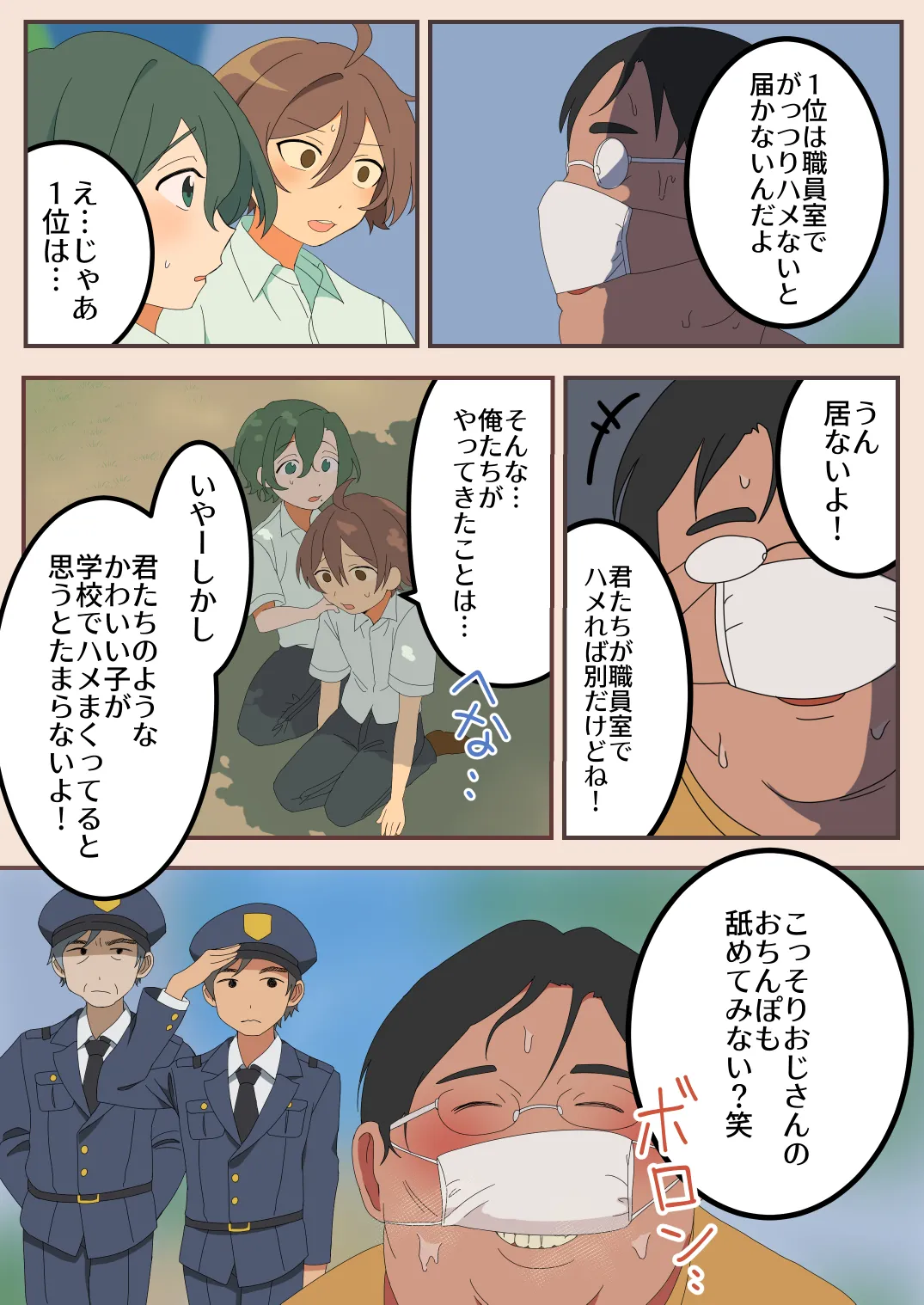 こっそりえっち研究会 Page.7