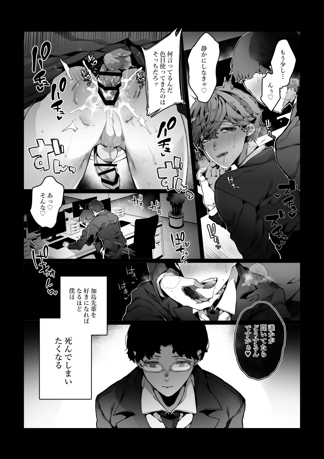 僕がビッチな先輩で童貞卒業した話 Page.13