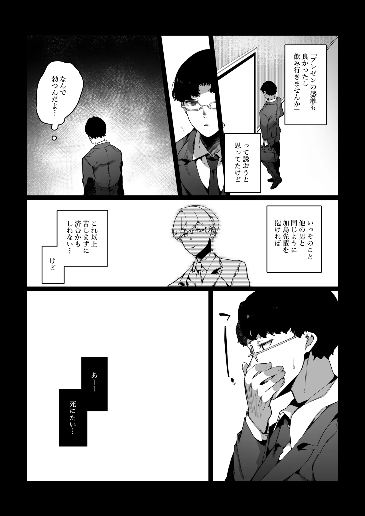 僕がビッチな先輩で童貞卒業した話 Page.14