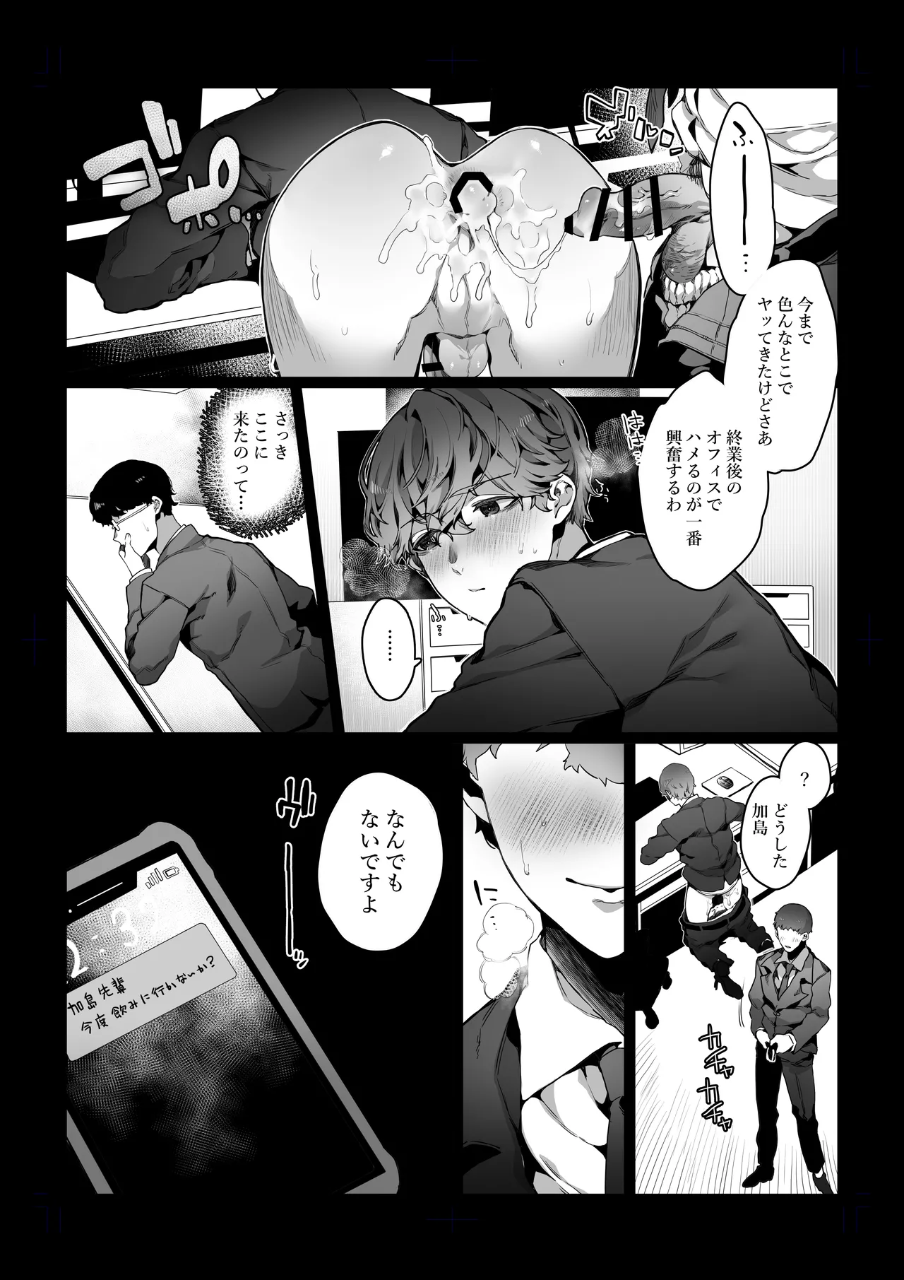 僕がビッチな先輩で童貞卒業した話 Page.15