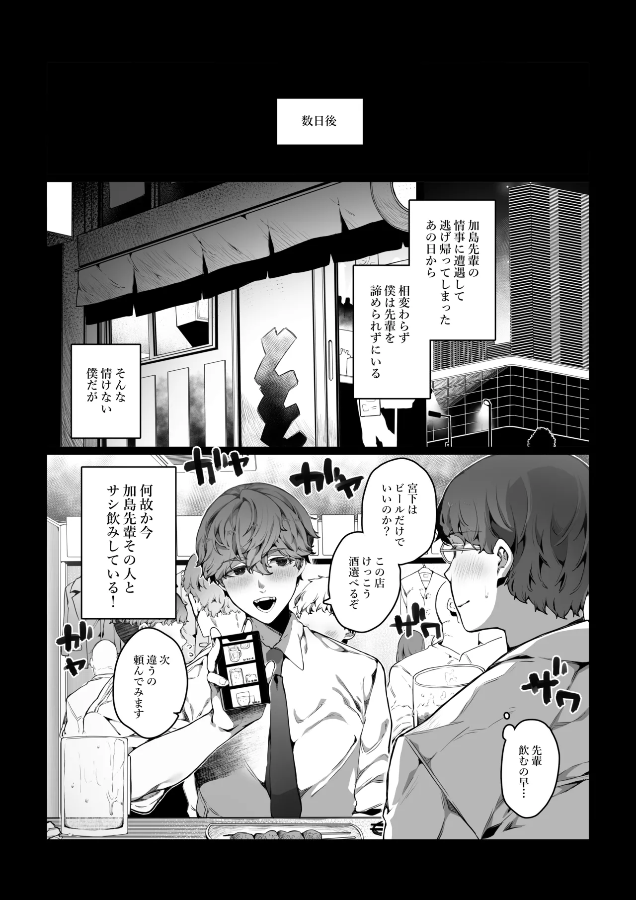 僕がビッチな先輩で童貞卒業した話 Page.16