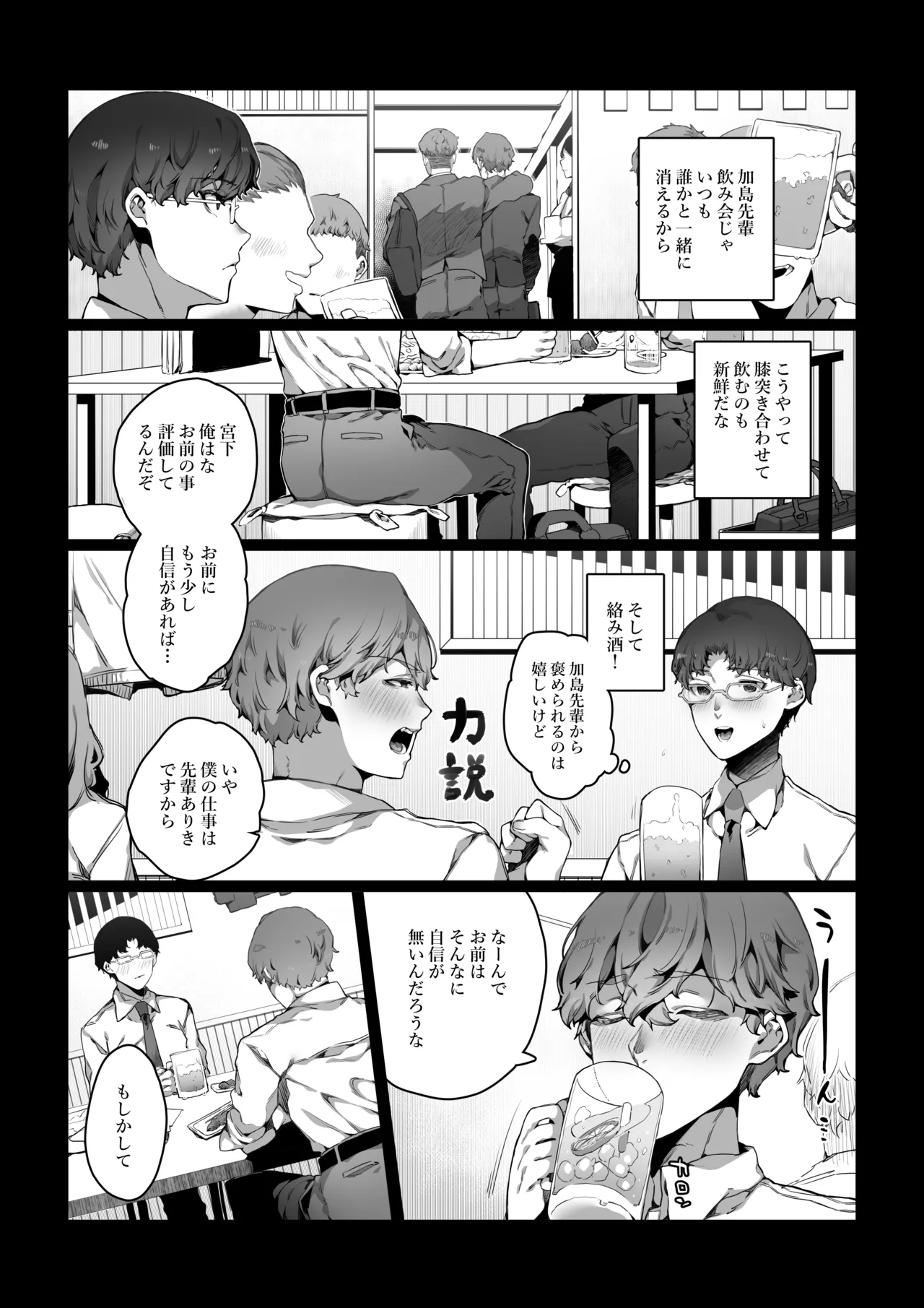 僕がビッチな先輩で童貞卒業した話 Page.17