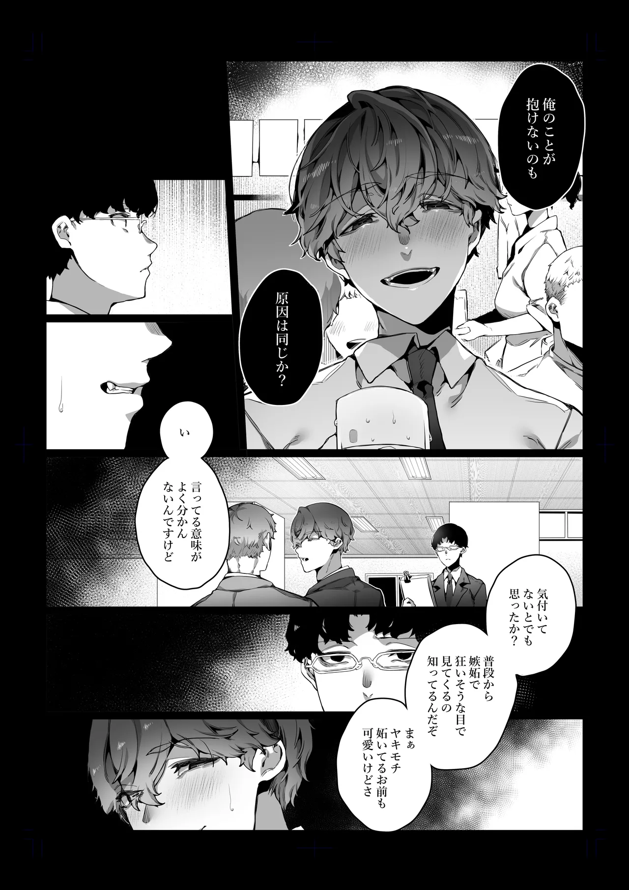 僕がビッチな先輩で童貞卒業した話 Page.18