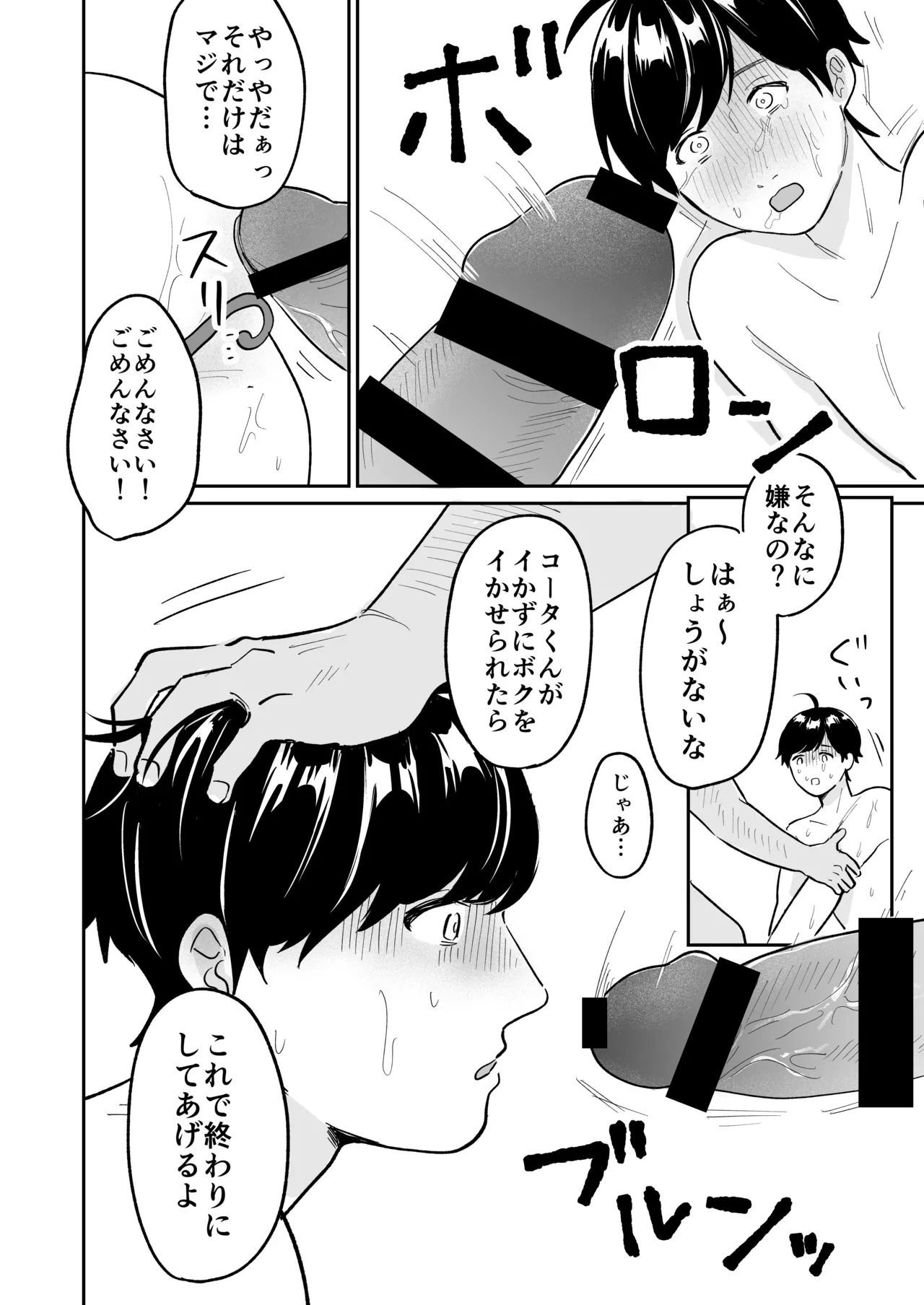 マッチングアプリでおっさん釣ってみたwら… Page.11