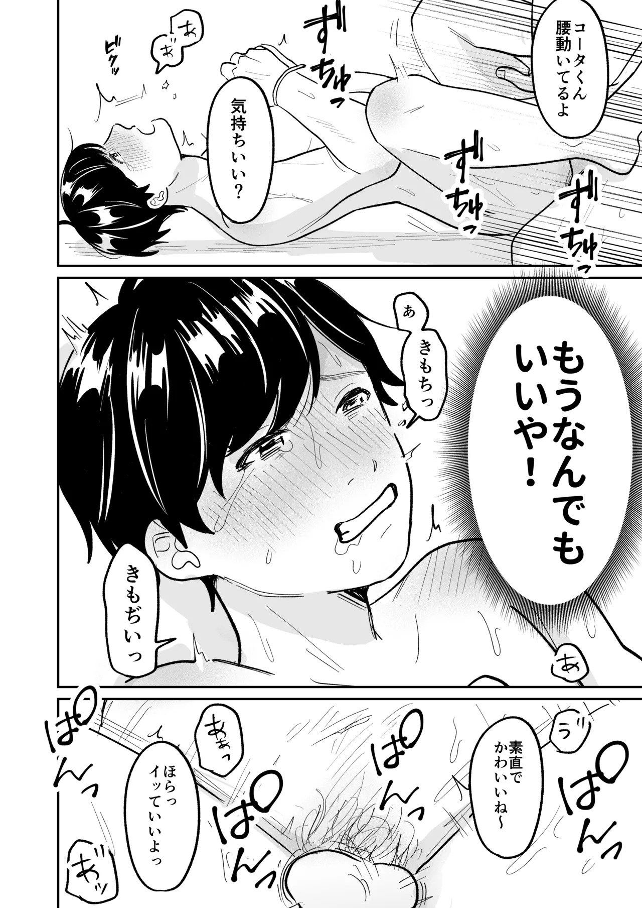 マッチングアプリでおっさん釣ってみたwら… Page.15