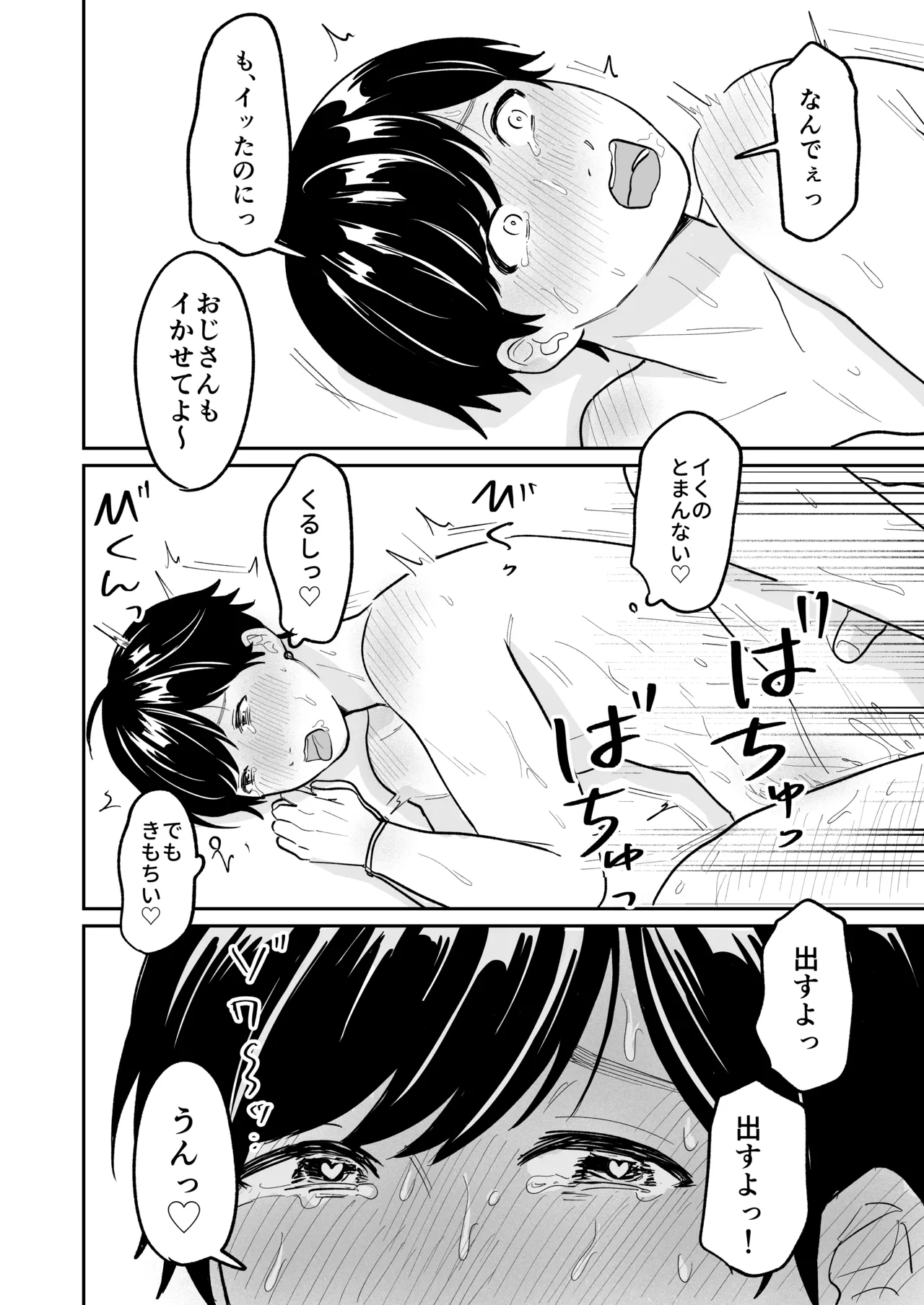 マッチングアプリでおっさん釣ってみたwら… Page.17