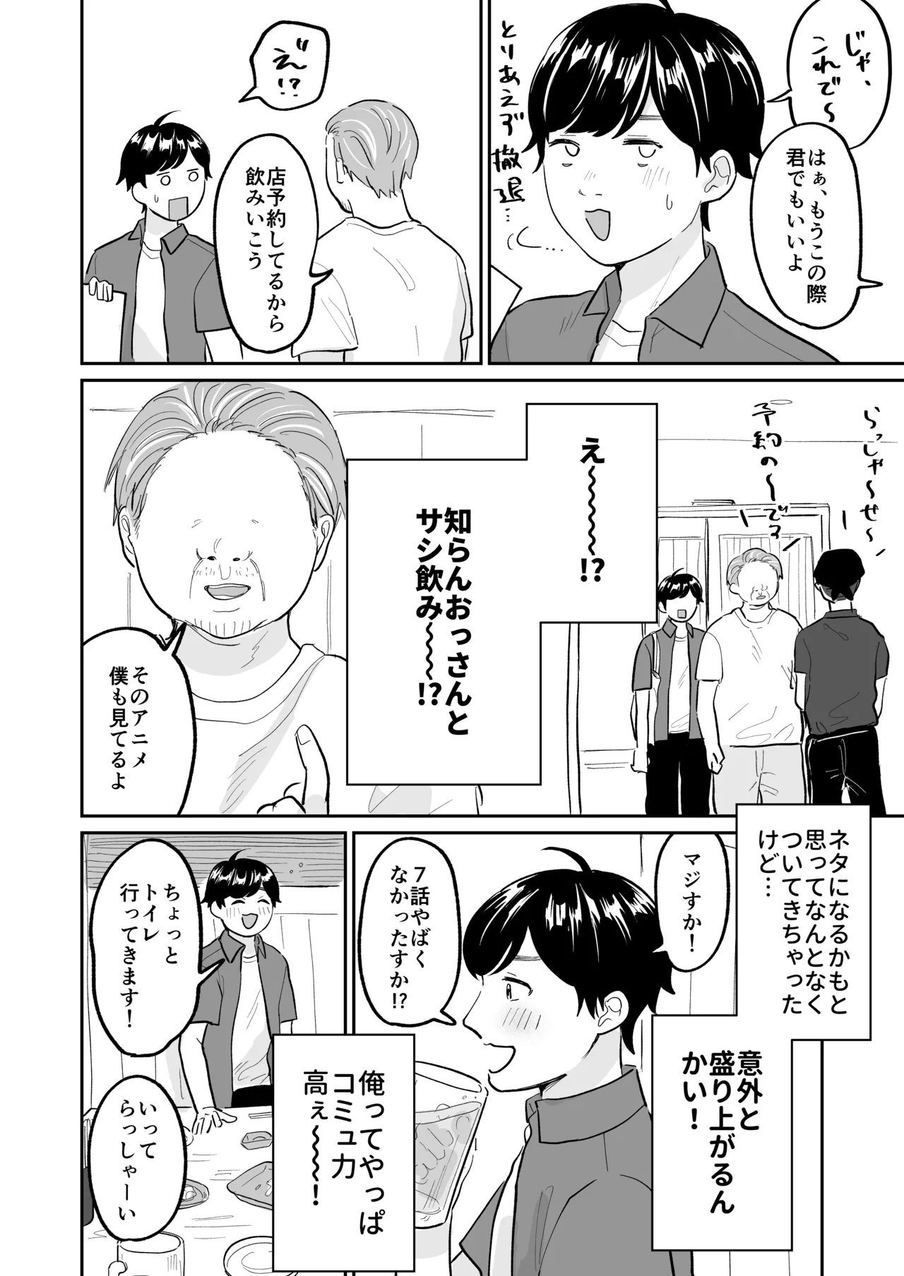 マッチングアプリでおっさん釣ってみたwら… Page.3