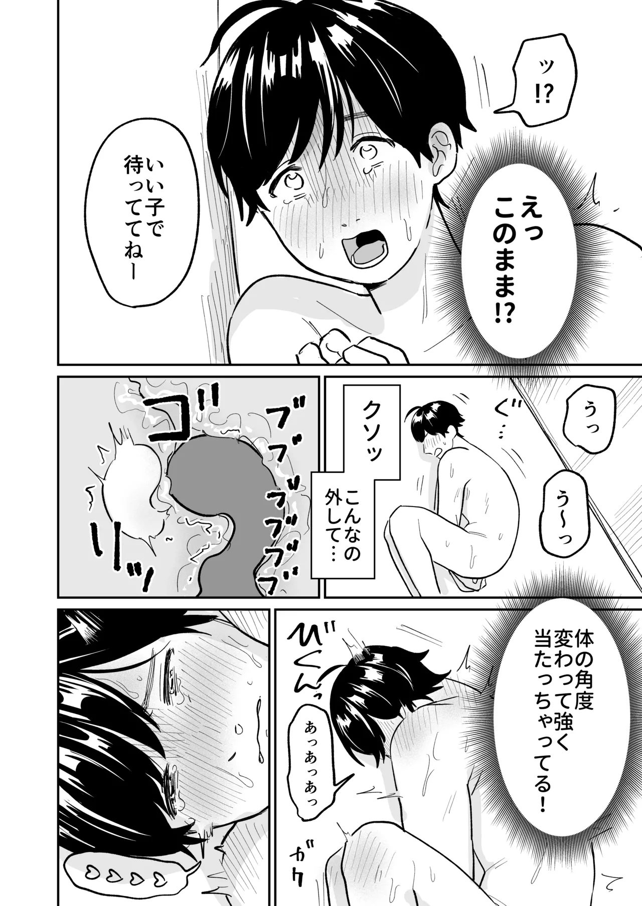 マッチングアプリでおっさん釣ってみたwら… Page.9