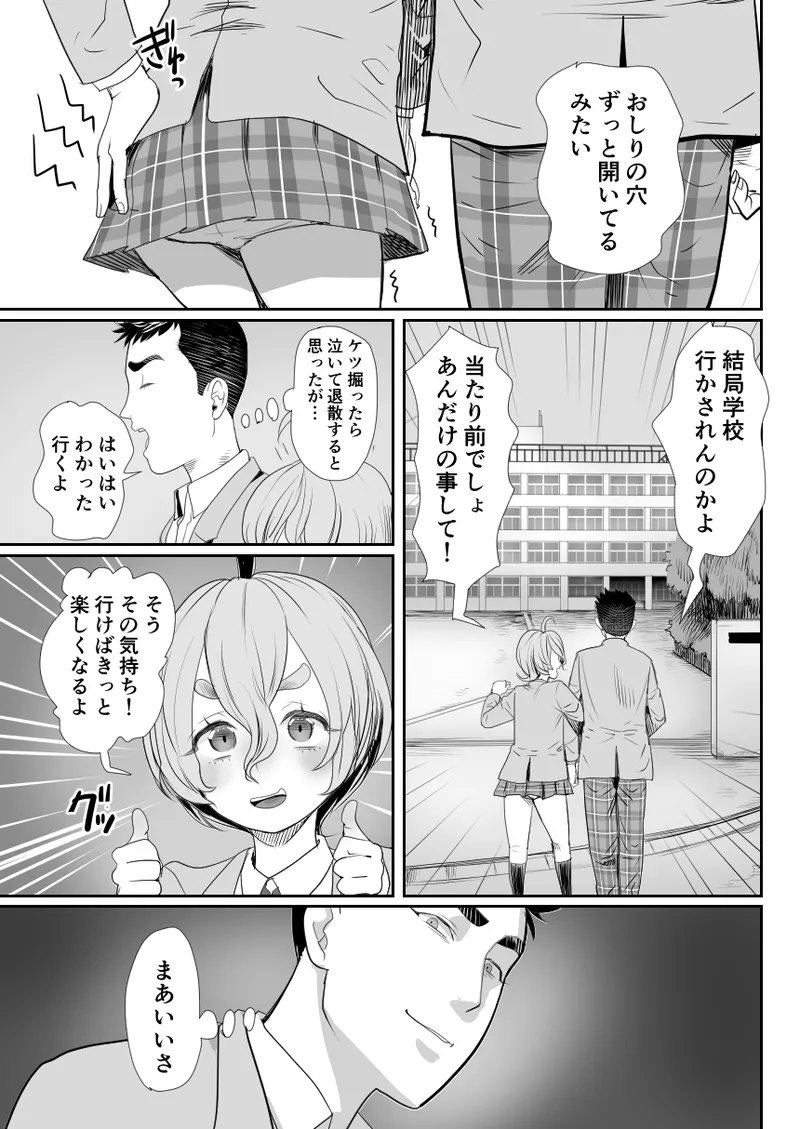 No!と言えないまじめな委員長は俺の肉棒も拒めない Page.16