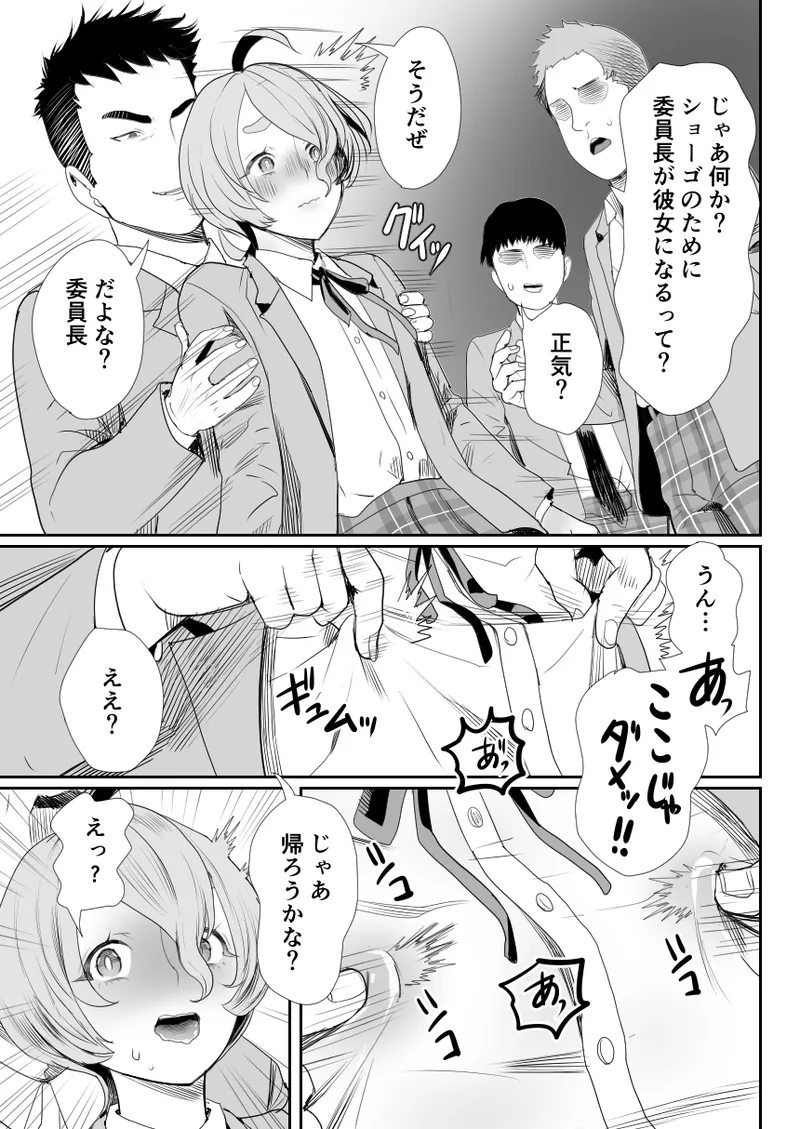 No!と言えないまじめな委員長は俺の肉棒も拒めない Page.18