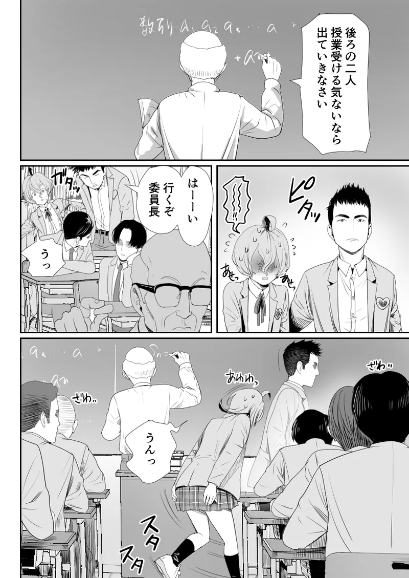 No!と言えないまじめな委員長は俺の肉棒も拒めない Page.23