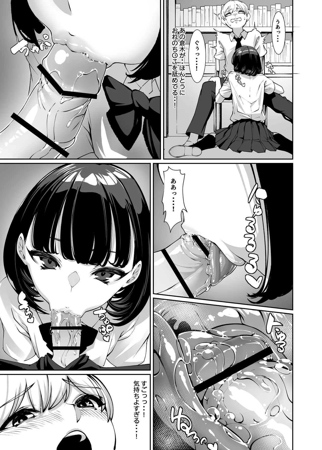 好きなあの子に舐め尽くされる Page.16