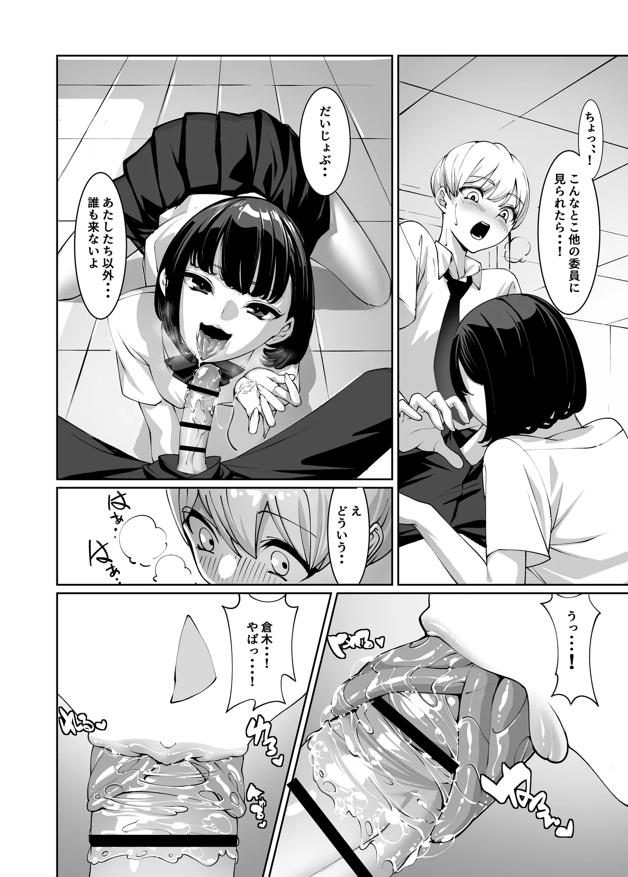 好きなあの子に舐め尽くされる Page.17