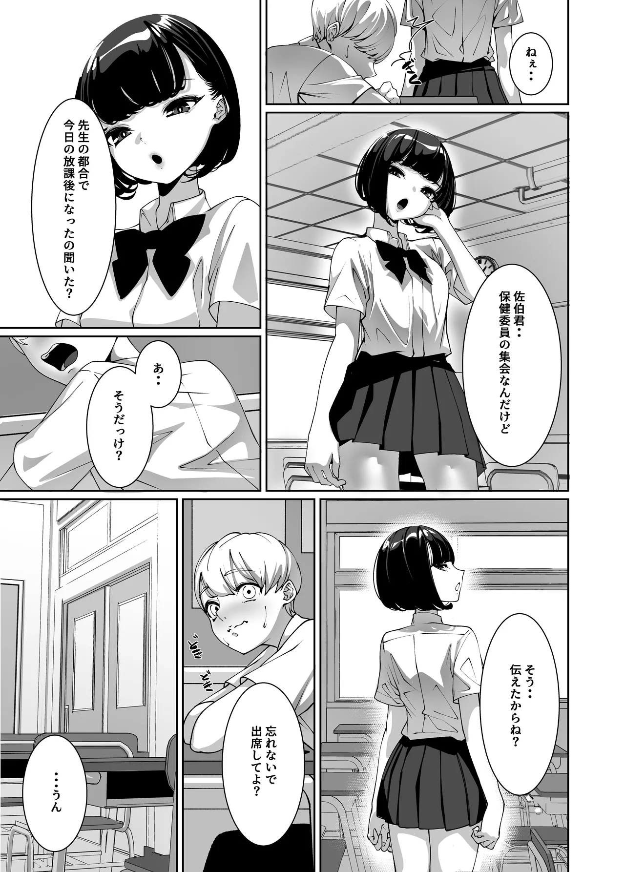 好きなあの子に舐め尽くされる Page.4