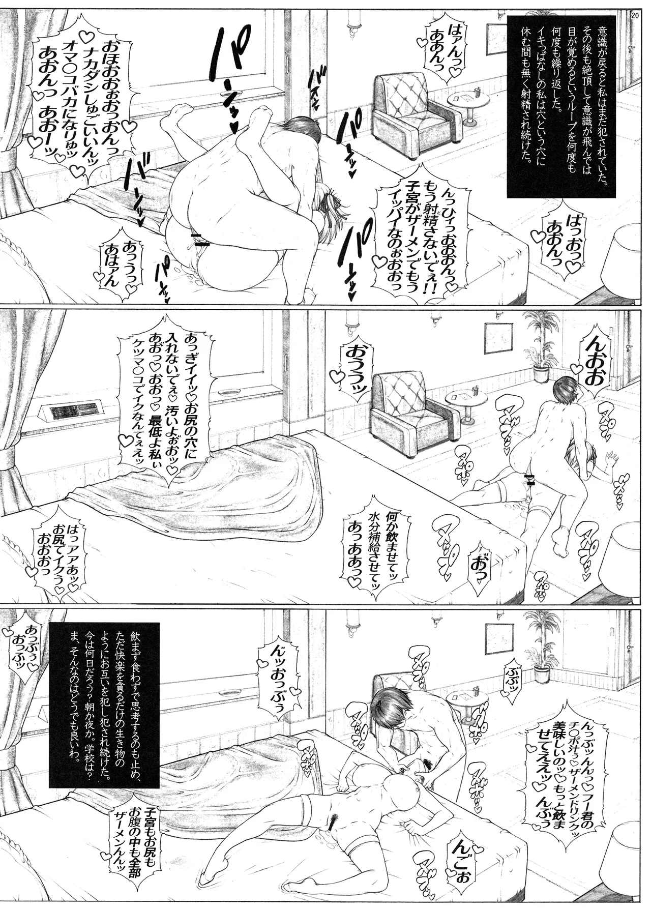 5等分のハ×嫁2 ニクいアイツへ悪巧みクッキング ドスケベ汁ゲット!! Page.21