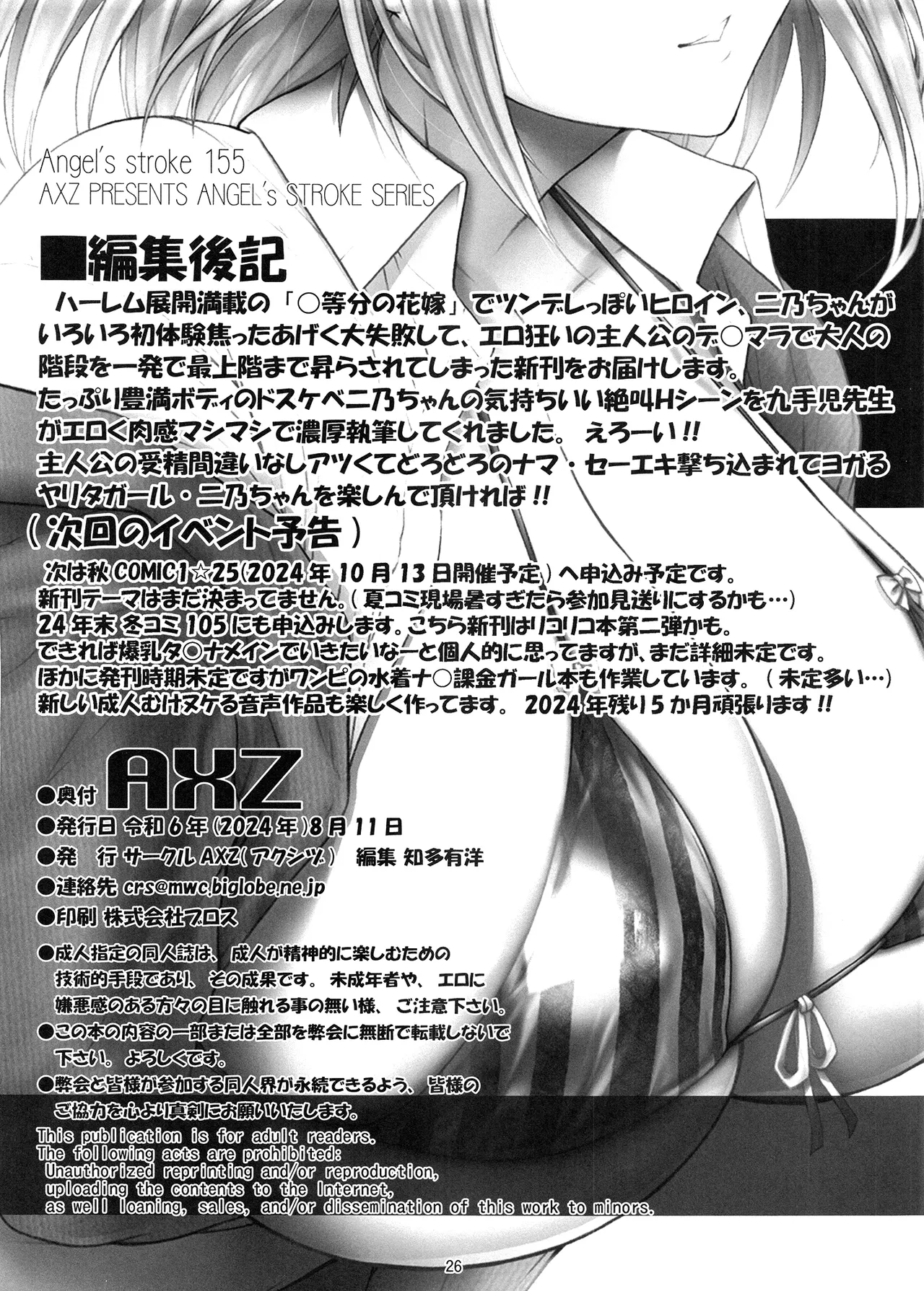 5等分のハ×嫁2 ニクいアイツへ悪巧みクッキング ドスケベ汁ゲット!! Page.27