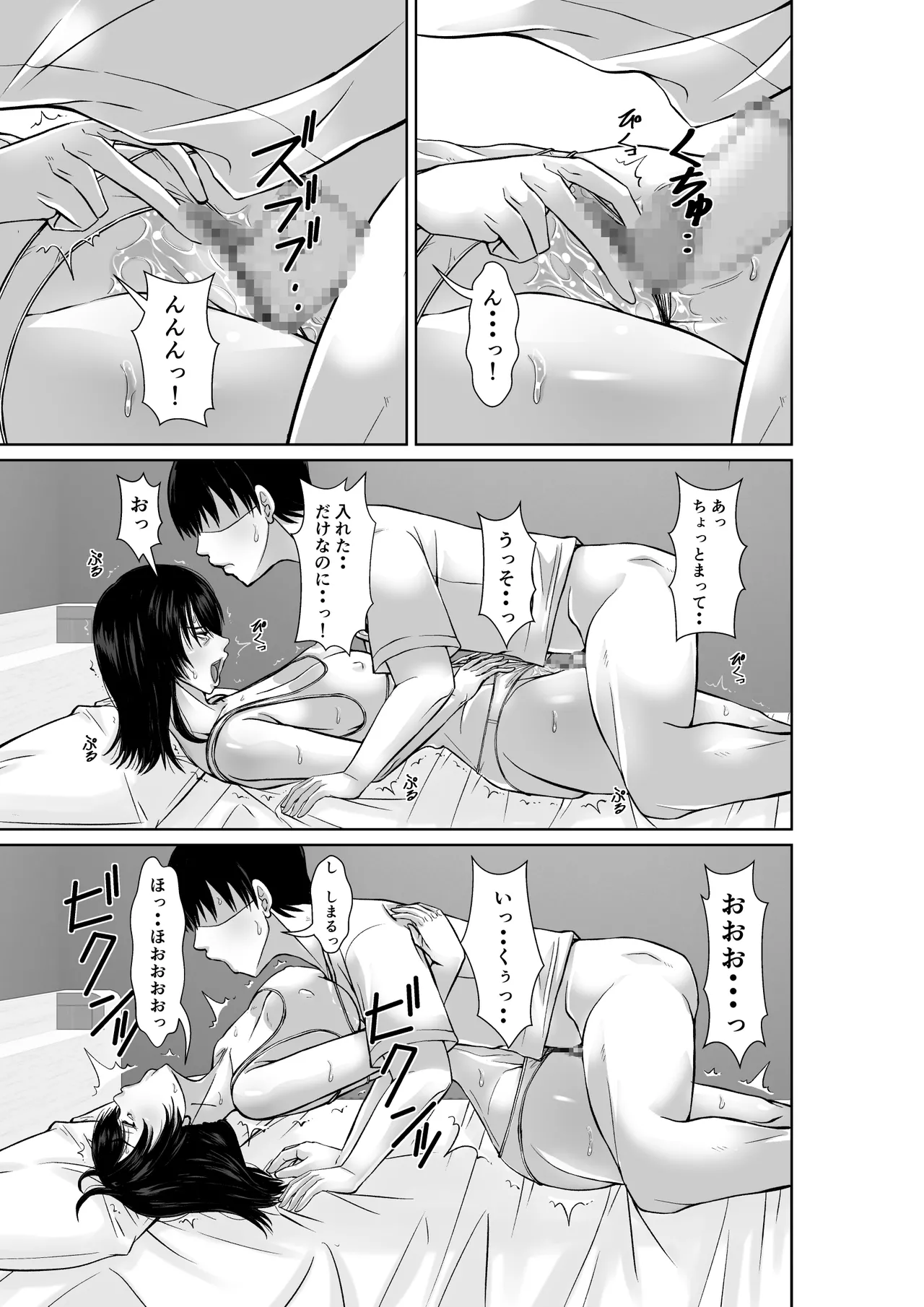 二十年ぶりに再会した母が誘惑してくる Page.31