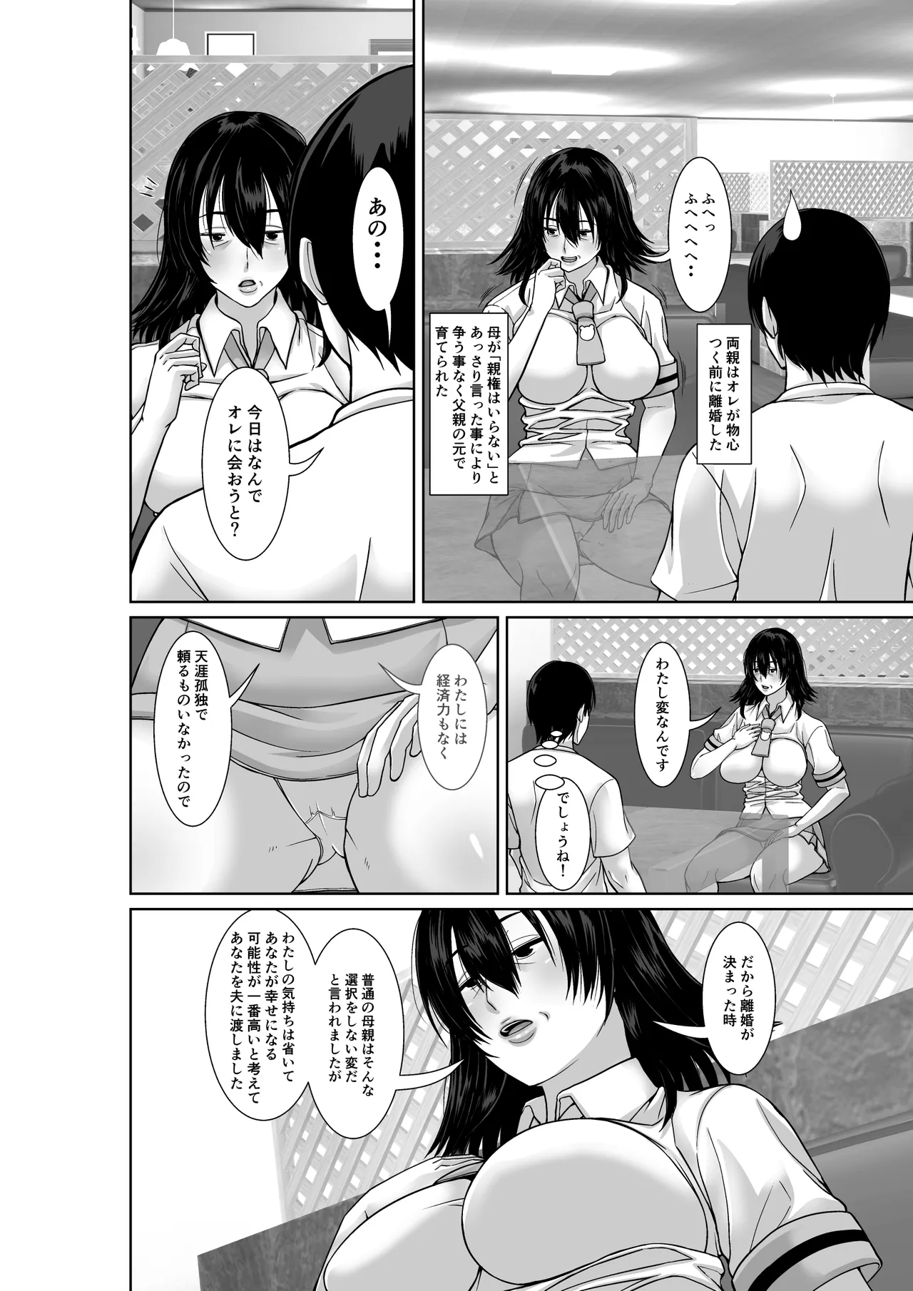 二十年ぶりに再会した母が誘惑してくる Page.4