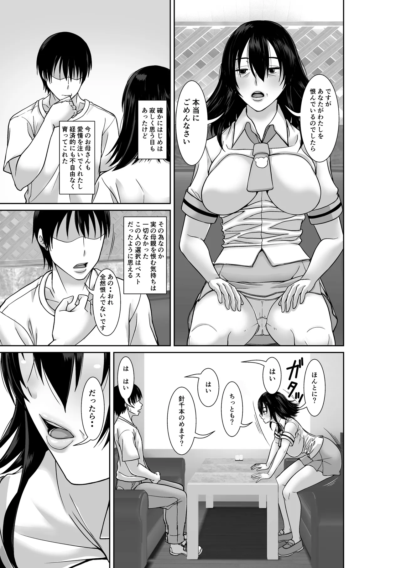 二十年ぶりに再会した母が誘惑してくる Page.5