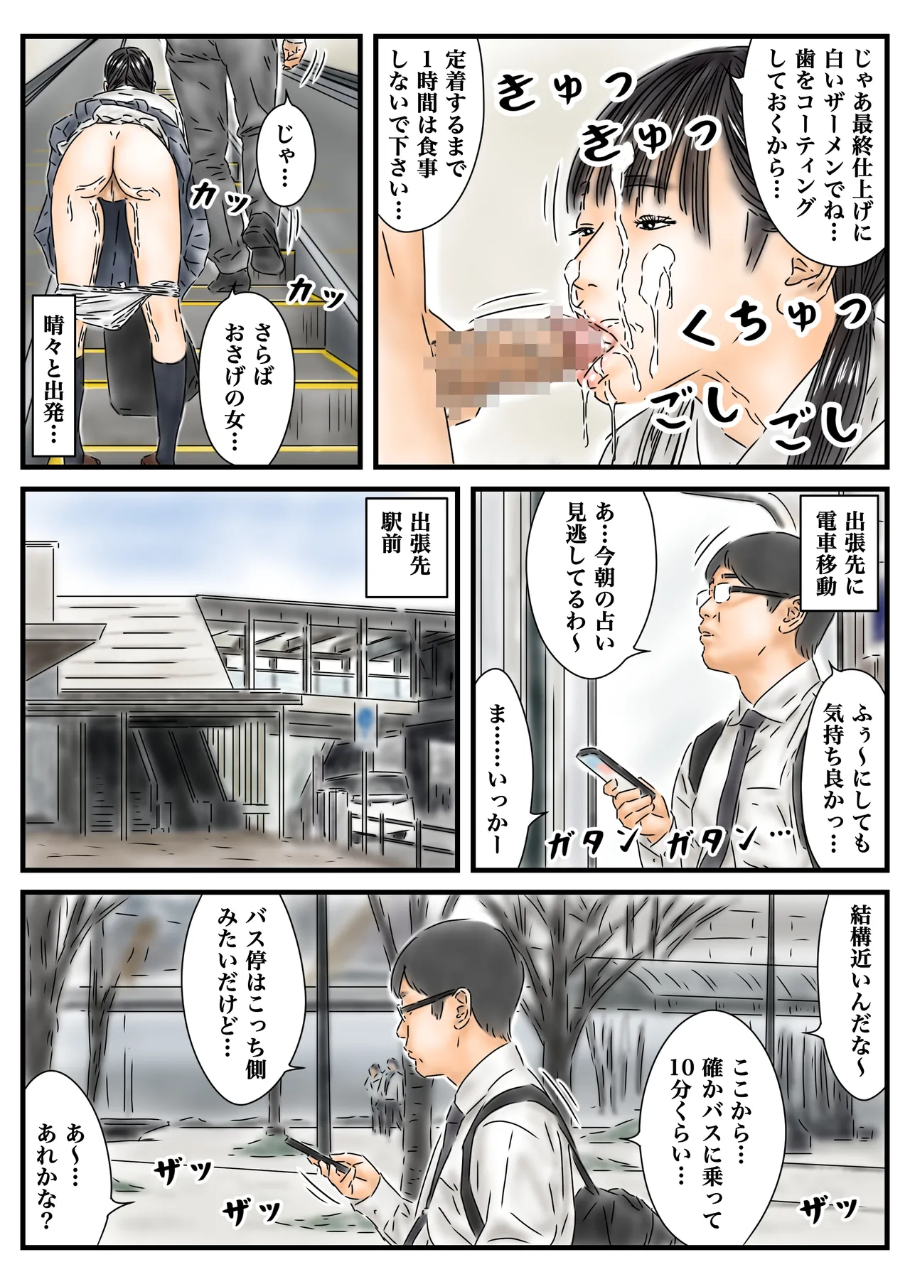 時間停止 登校中の女子校生たちで今日の運勢を占います。 Page.14