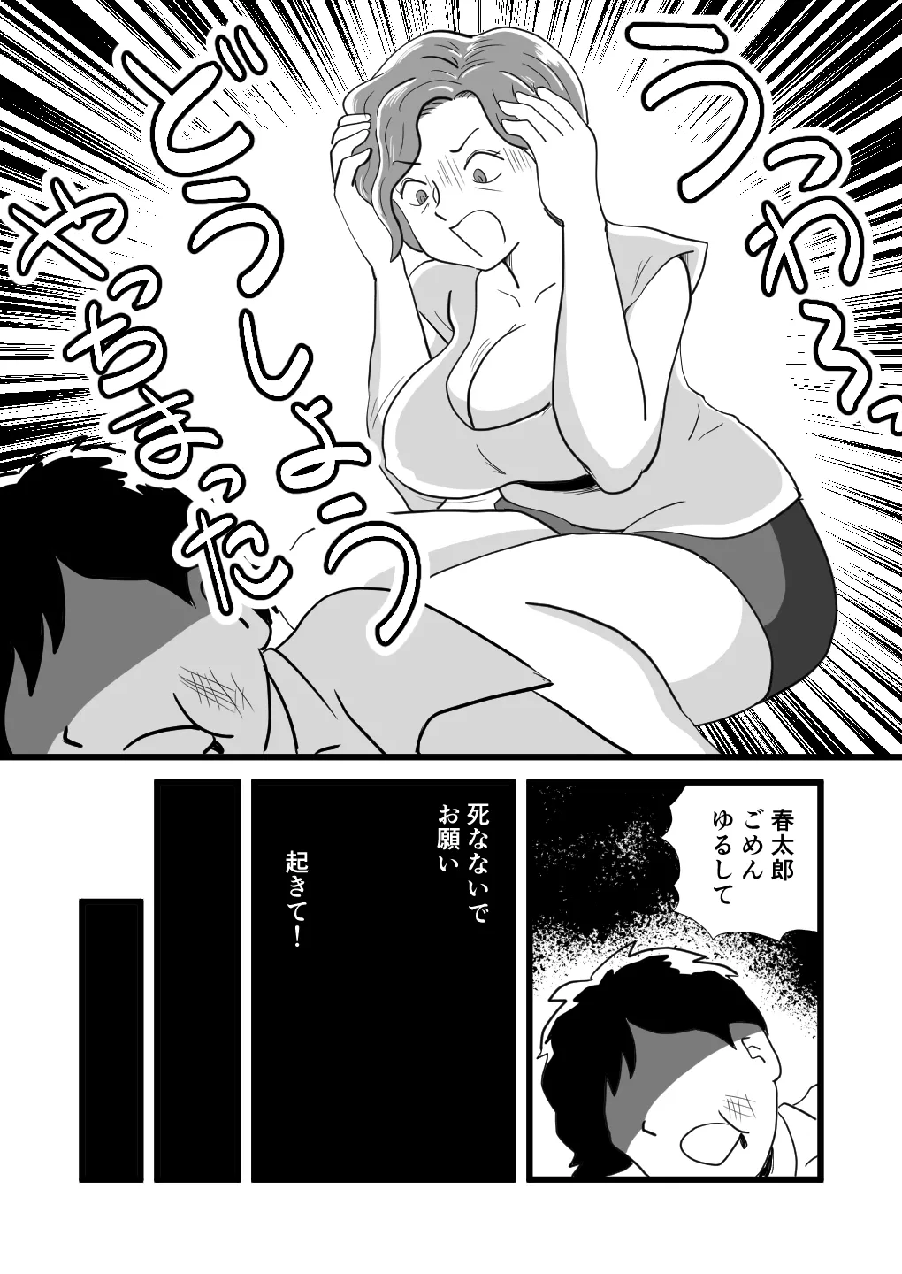 機嫌の悪い母を幸福にさせた息子 Page.16