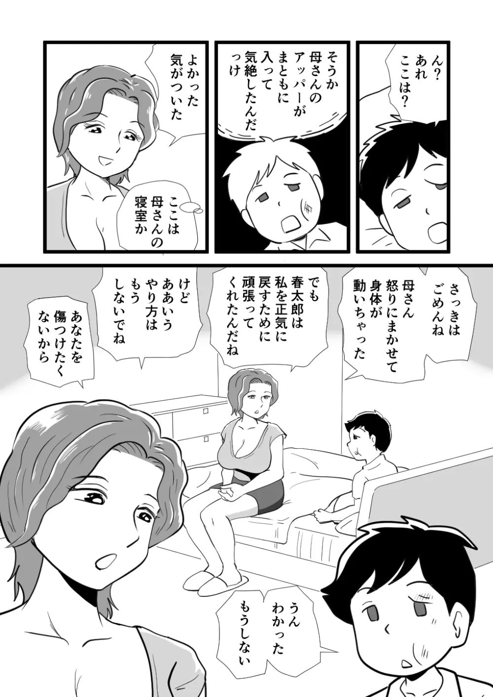 機嫌の悪い母を幸福にさせた息子 Page.17