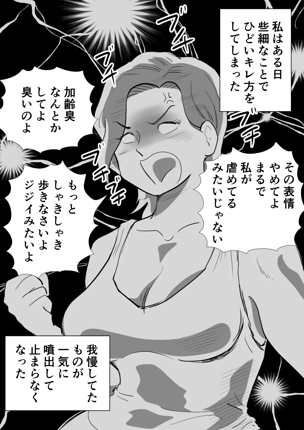 機嫌の悪い母を幸福にさせた息子 Page.22