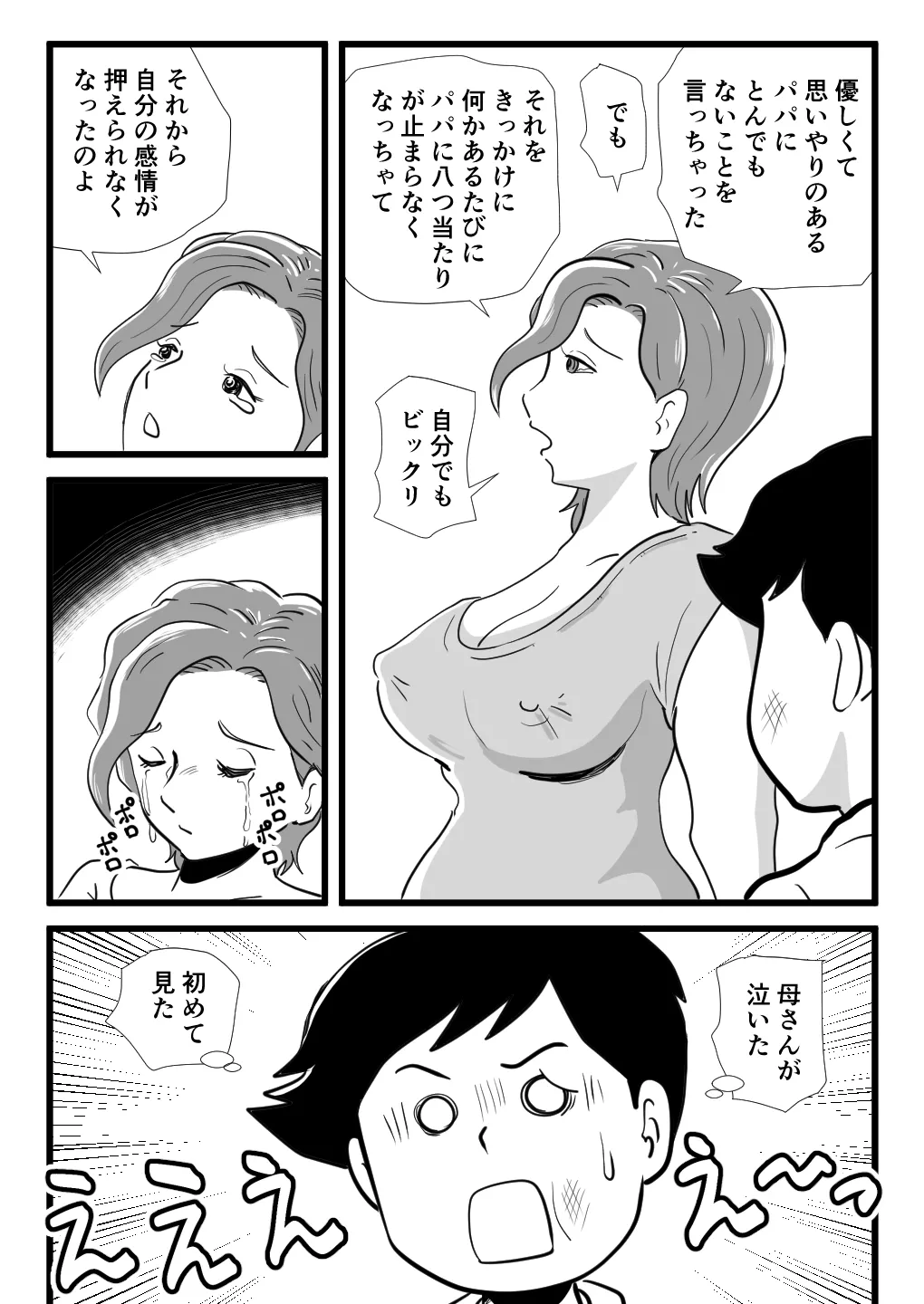 機嫌の悪い母を幸福にさせた息子 Page.23