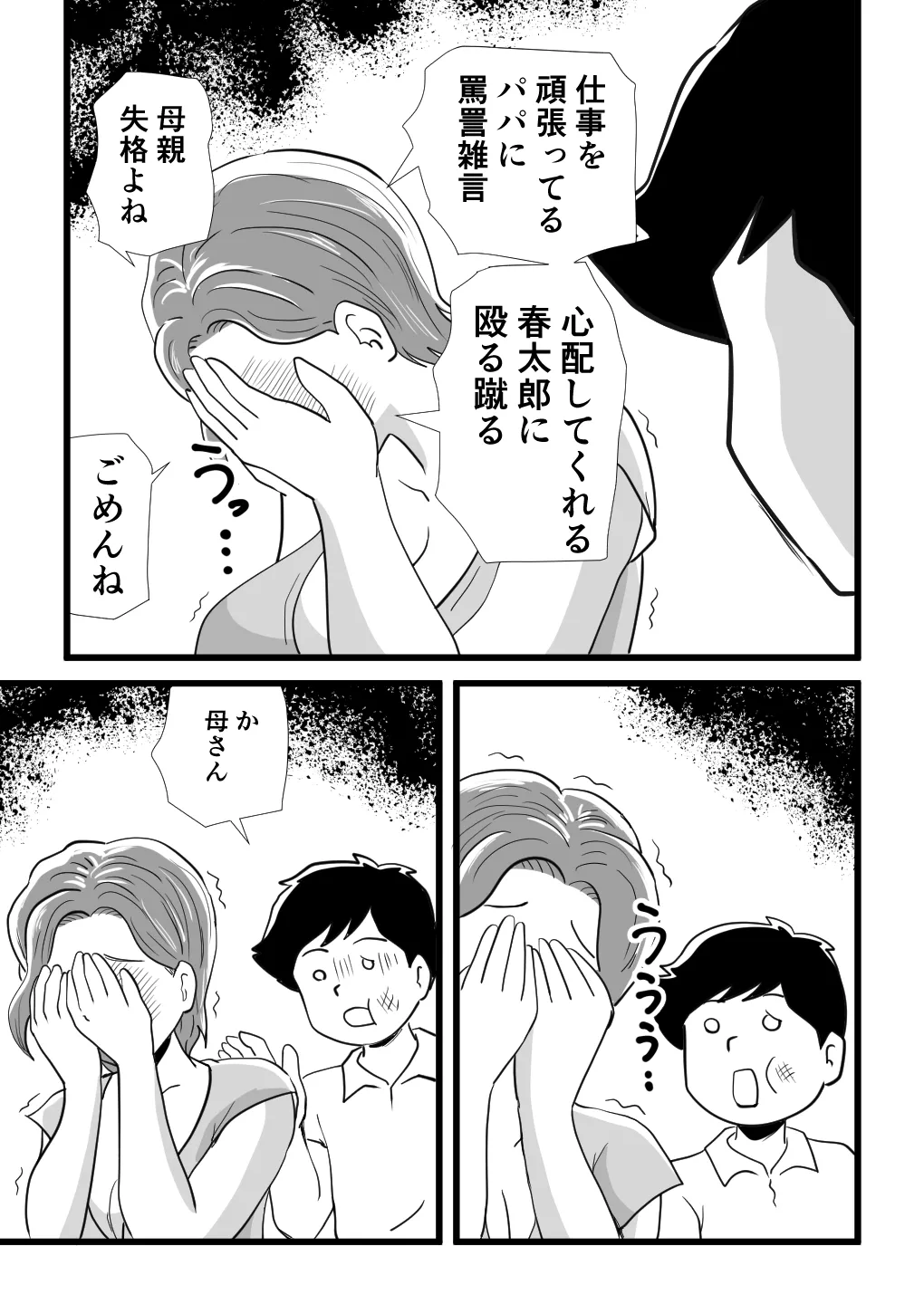 機嫌の悪い母を幸福にさせた息子 Page.24